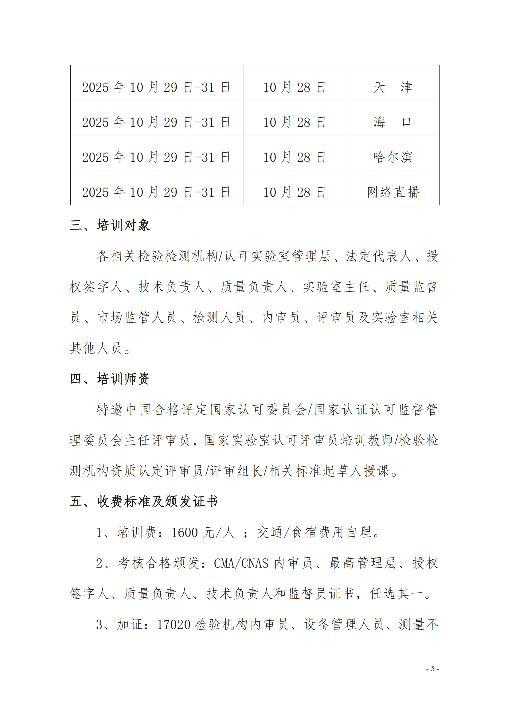 （3天）9月举办内审员和管理层及现场模拟管理评审培训班_05.png