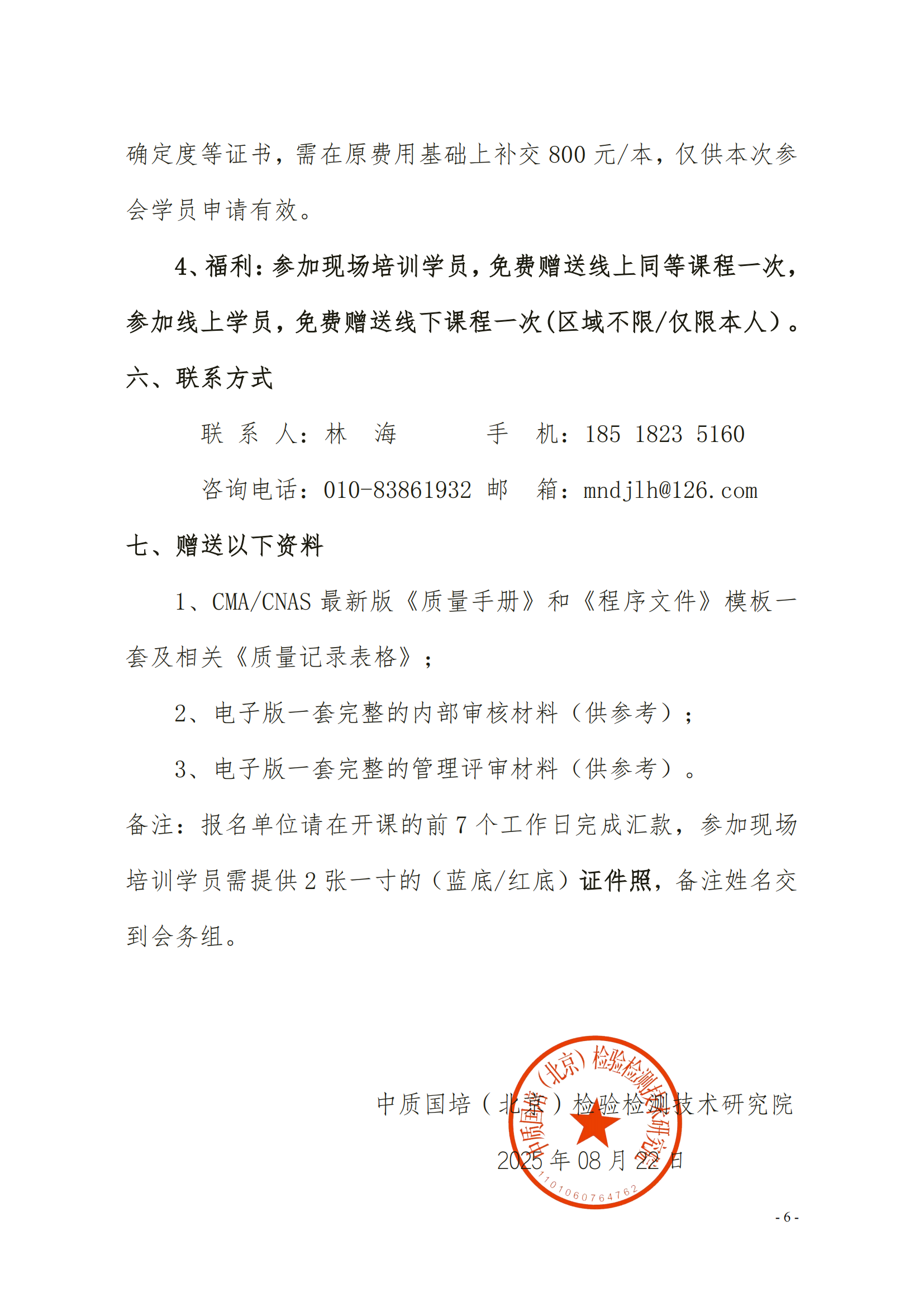 （3天）9月举办内审员和管理层及现场模拟管理评审培训班_06.png