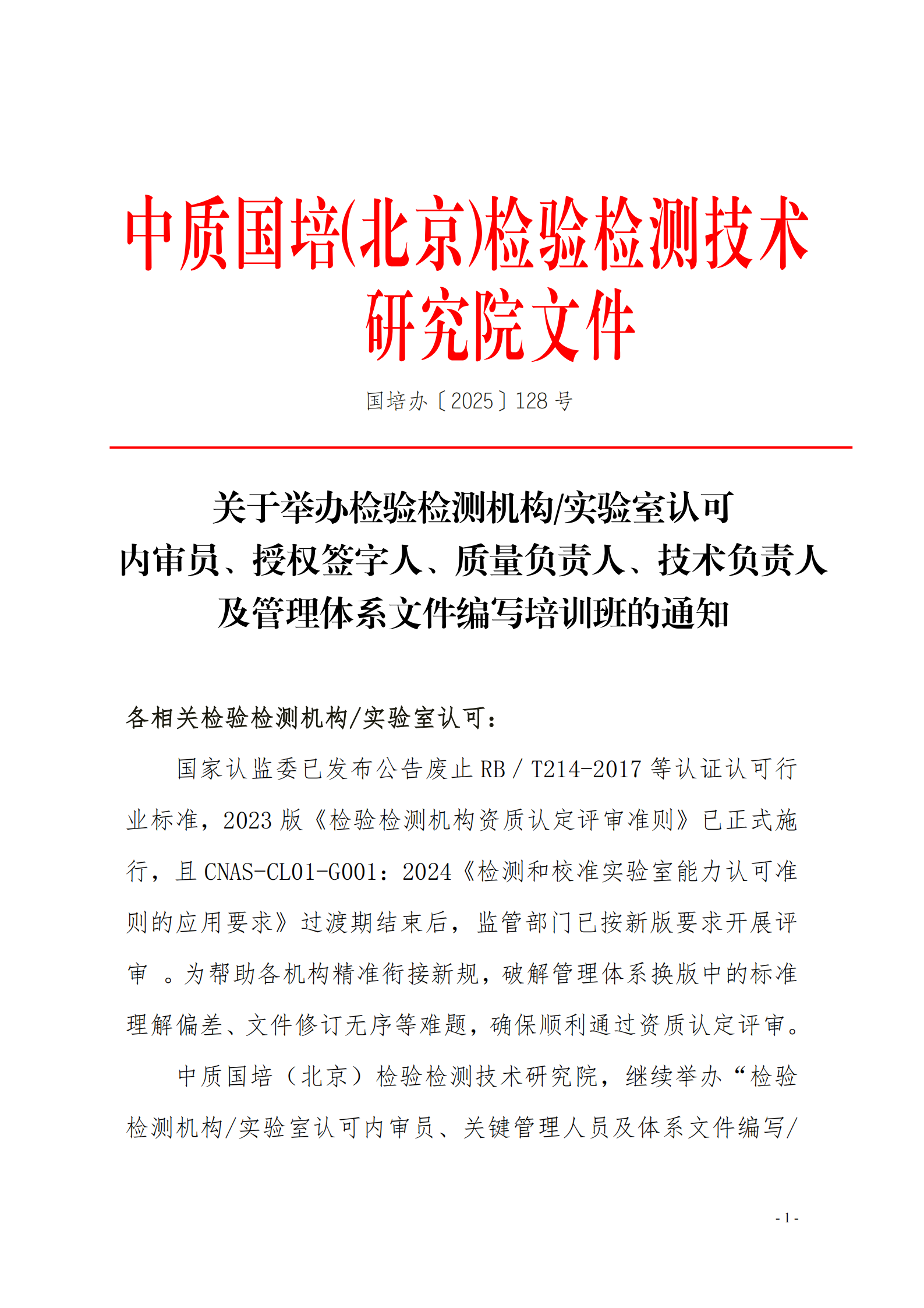 【3天 内审+管理层及体系文件编写班】(5)_00.png