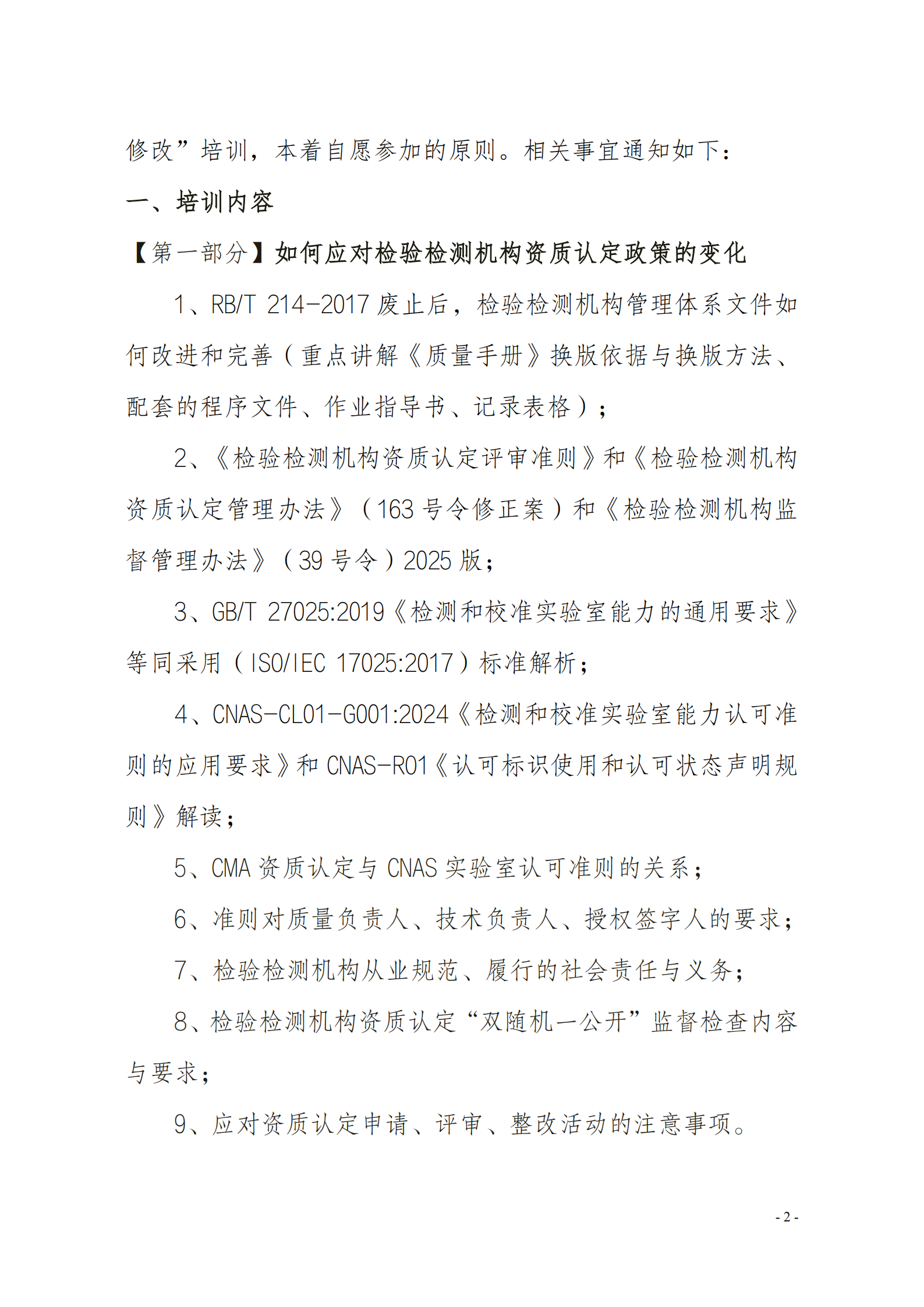 【3天 内审+管理层及体系文件编写班】(5)_01.png