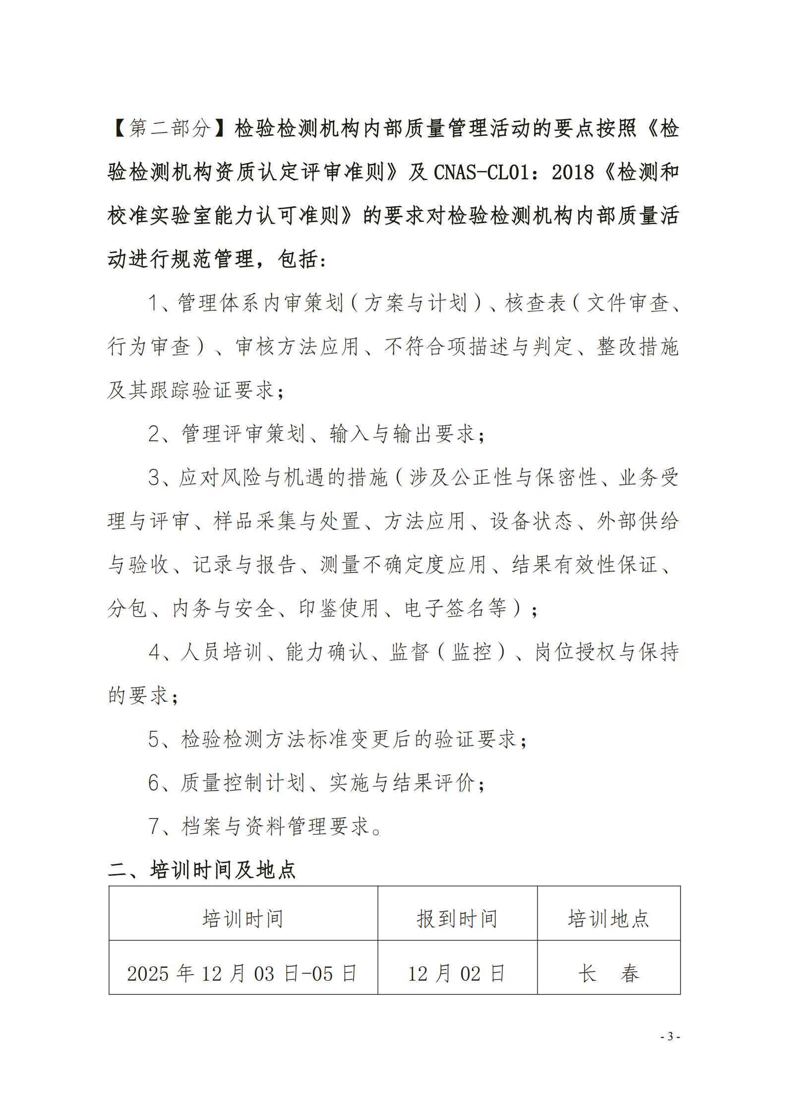 【3天 内审+管理层及体系文件编写班】(5)_02.png