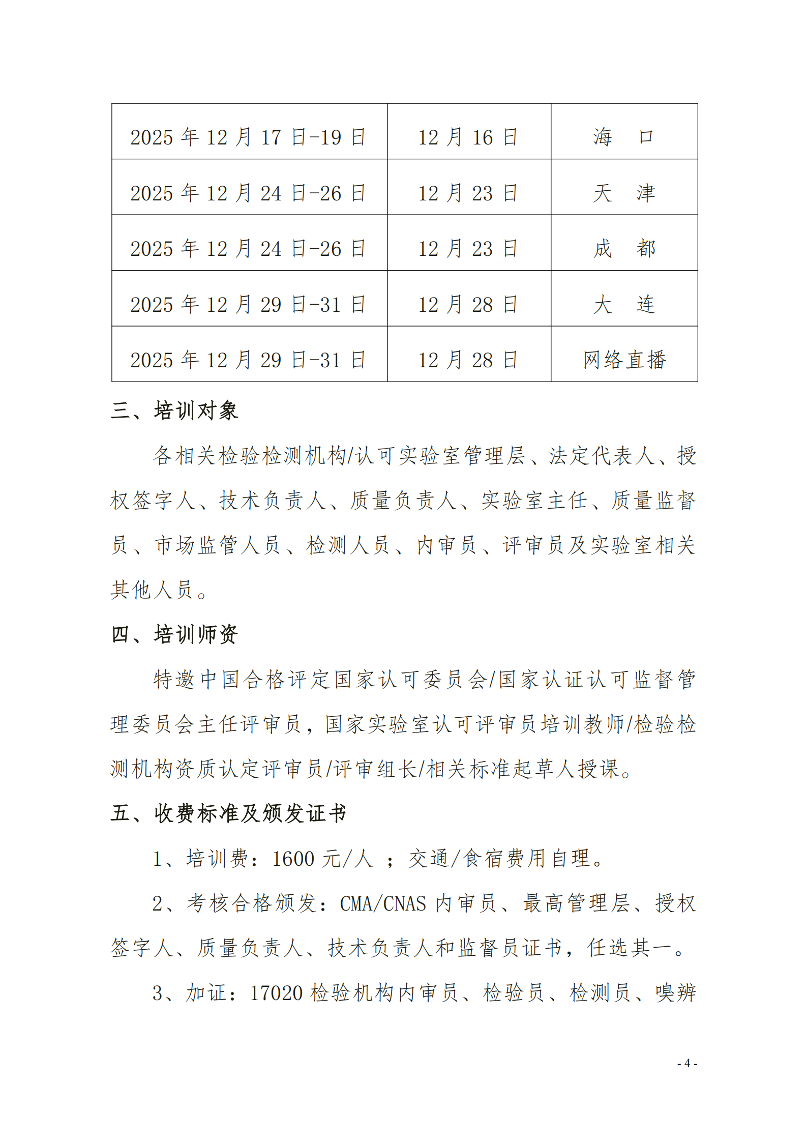 【3天 内审+管理层及体系文件编写班】(5)_03.png