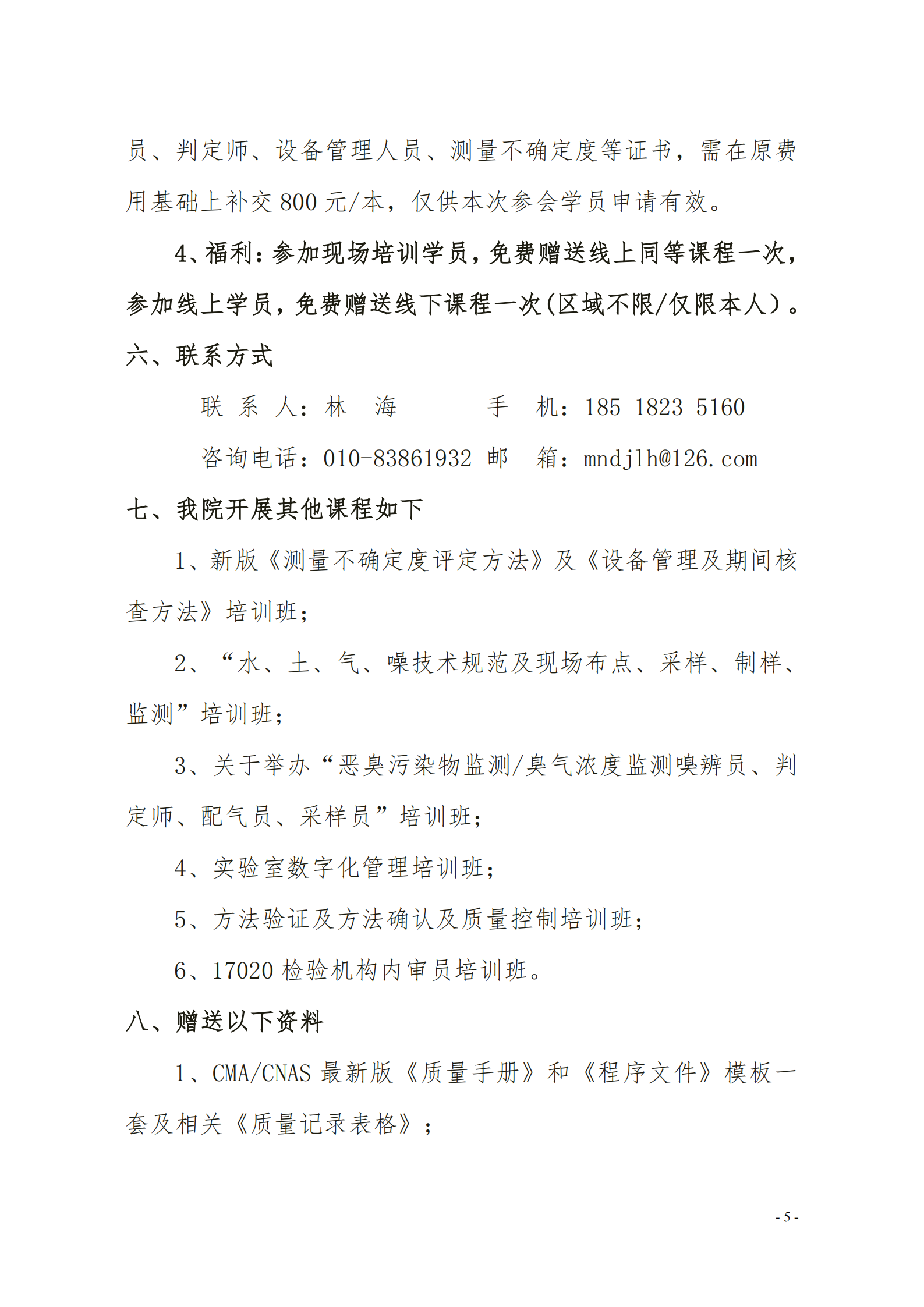 【3天 内审+管理层及体系文件编写班】(5)_04.png