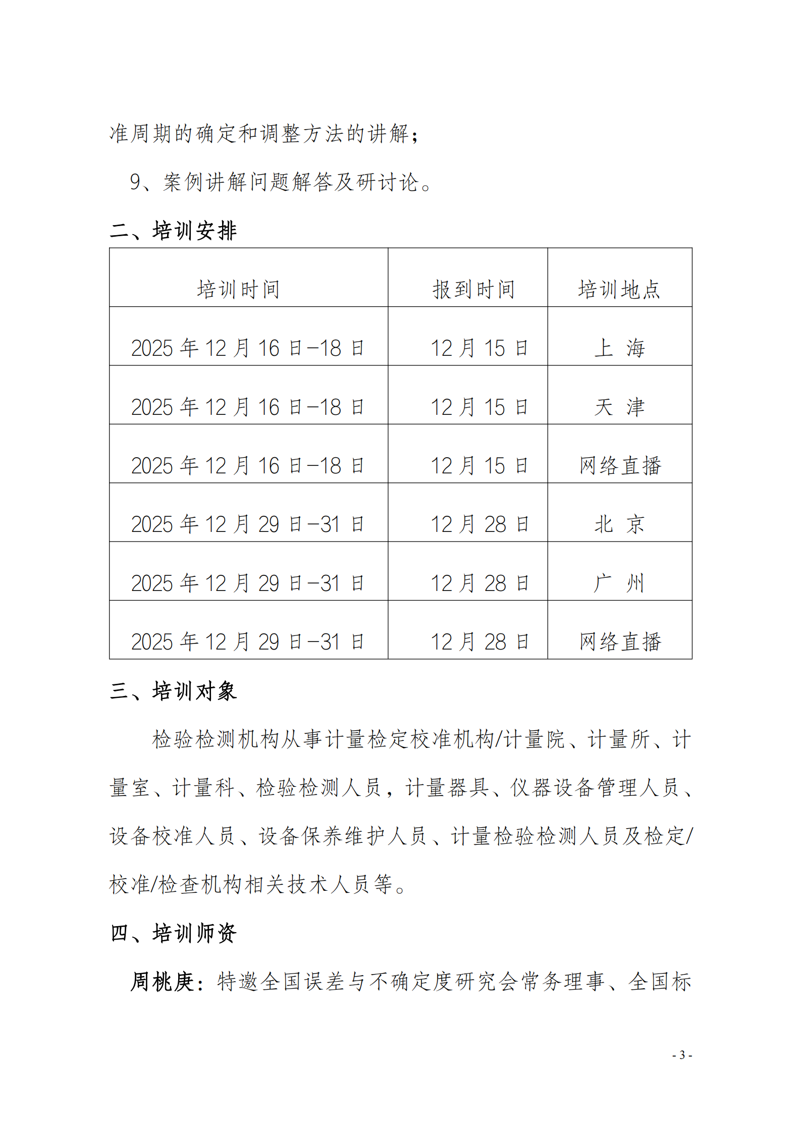 2025年新版测量不确定度及设备管理方法班_02.png