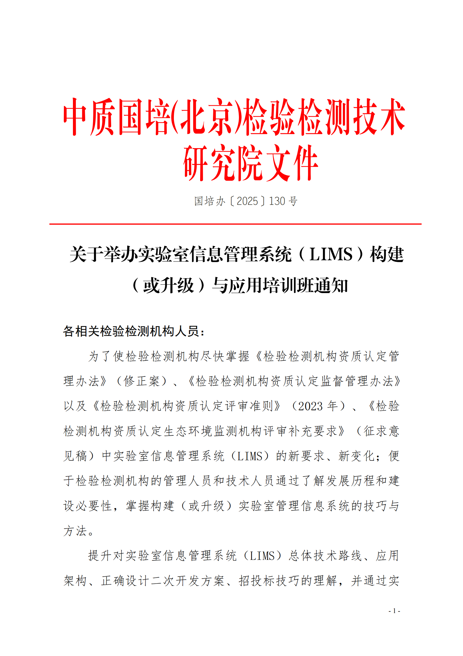 【LIMS系统】实验室信息系统培训通知_00.png