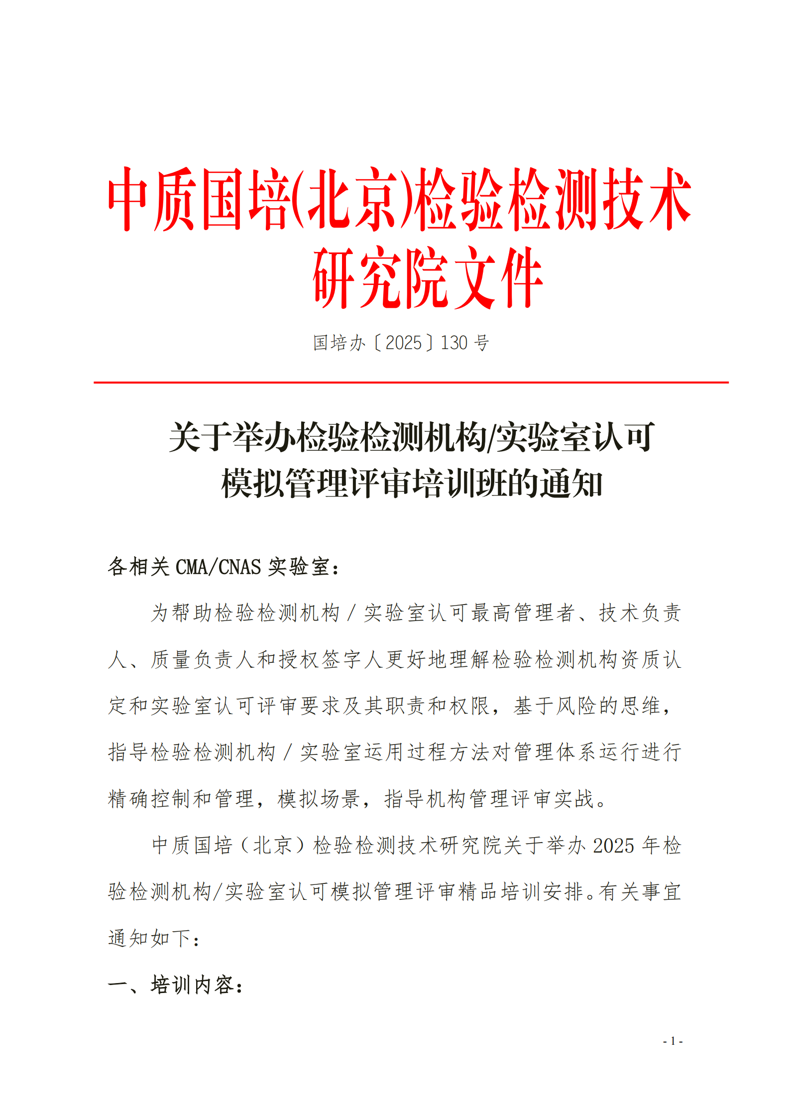 （3天） 管理评审 培训通知_00.png