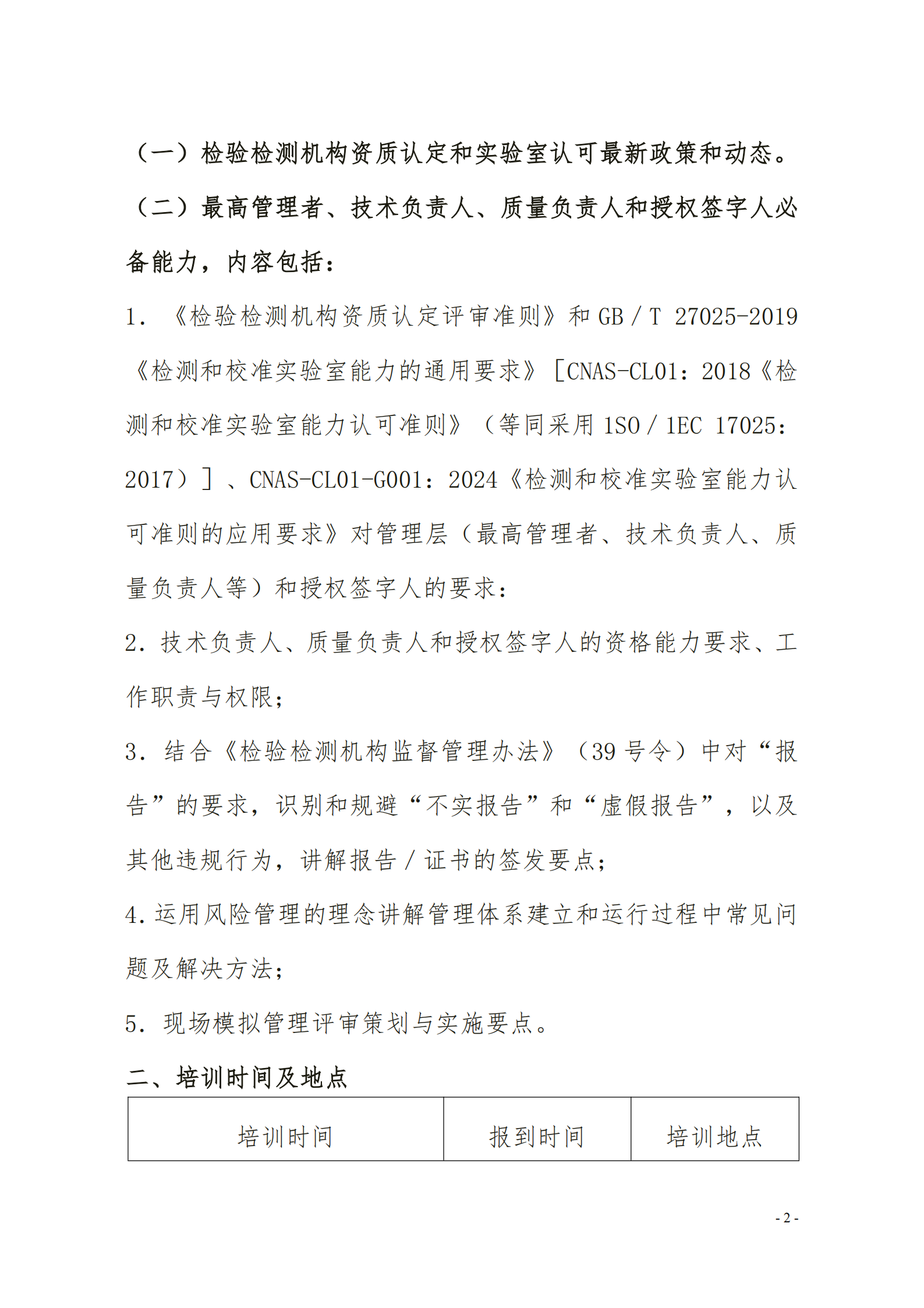 （3天） 管理评审 培训通知_01.png