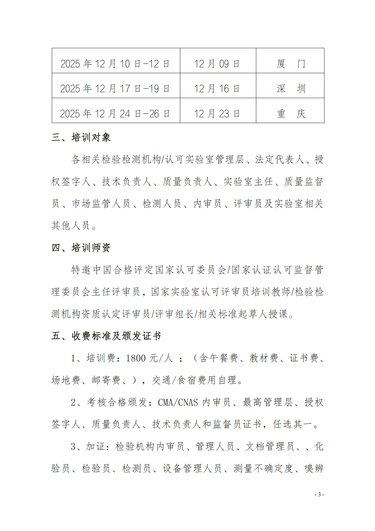 （3天） 管理评审 培训通知_02.png