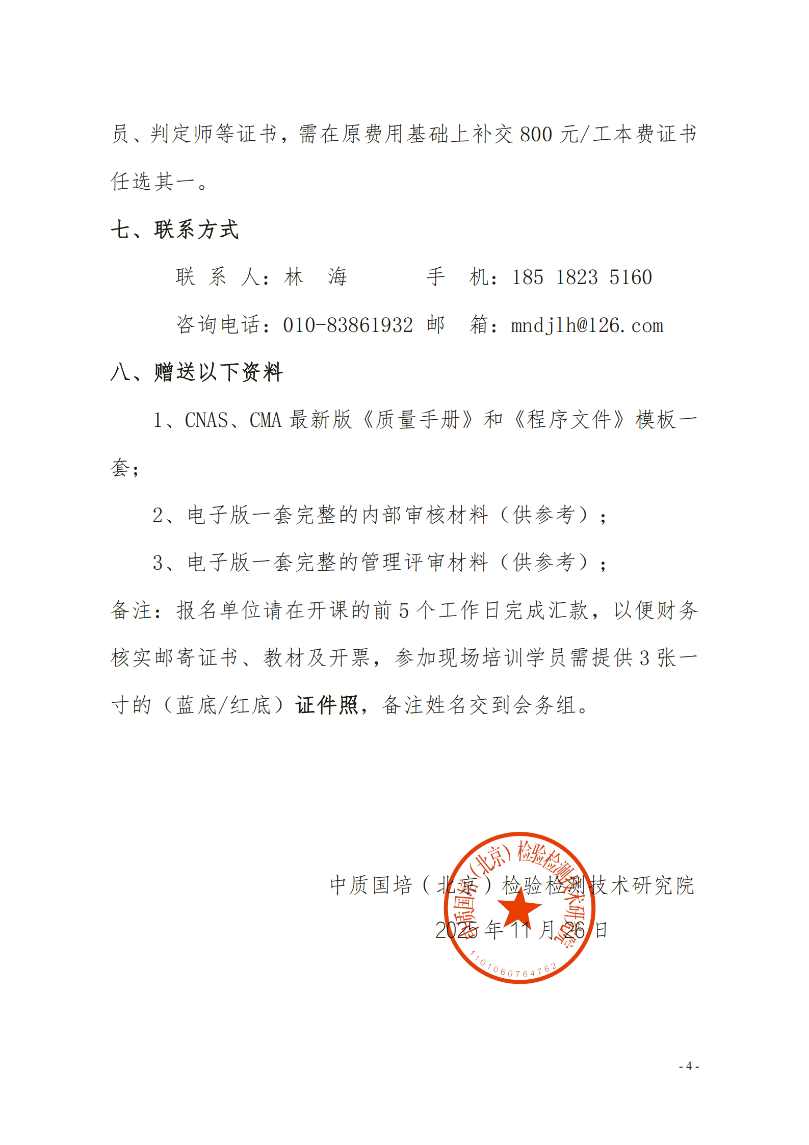 （3天） 管理评审 培训通知_03.png