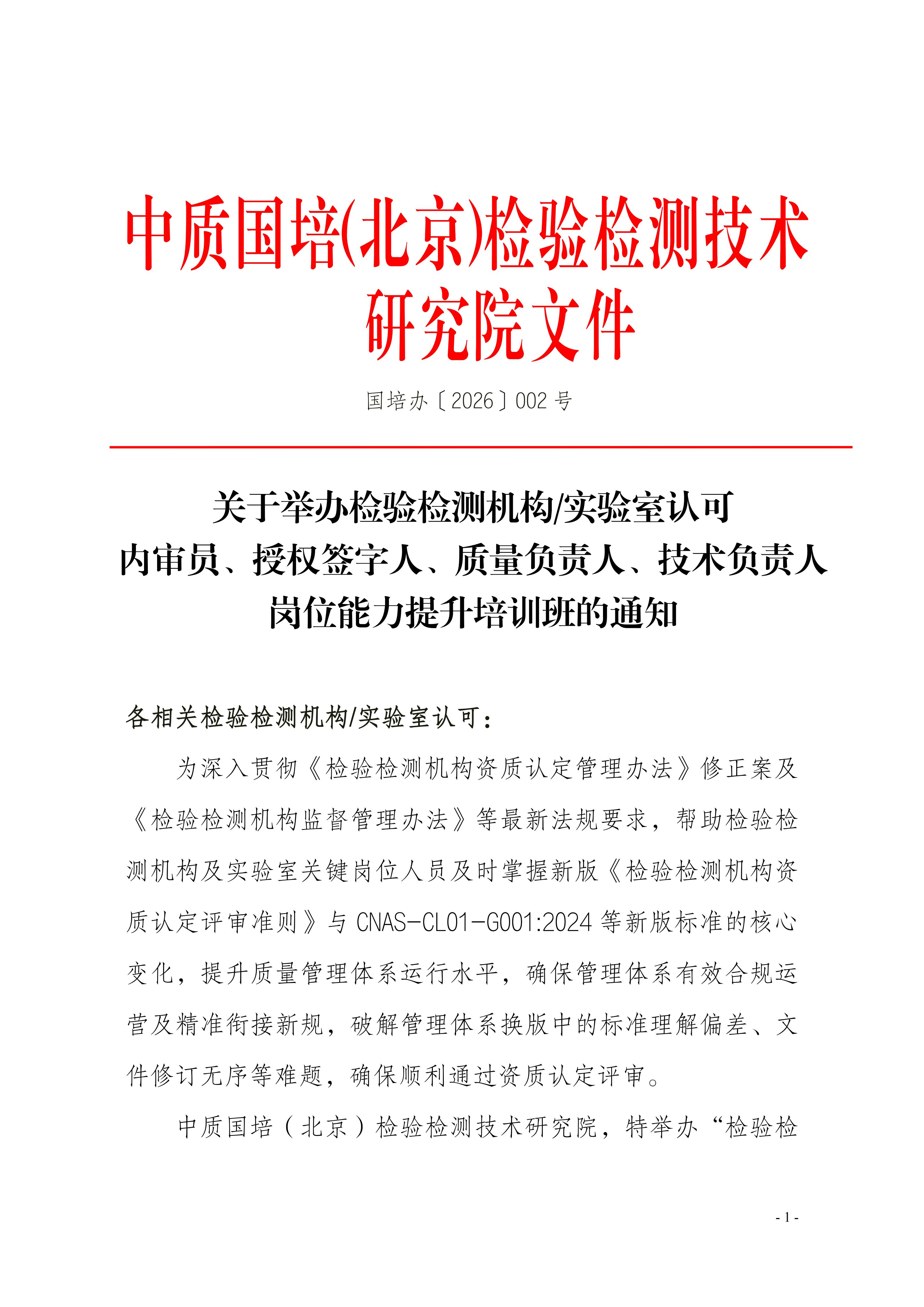 【3天】CMA CNAS内审员及管理层岗位能力提升课_01.jpg