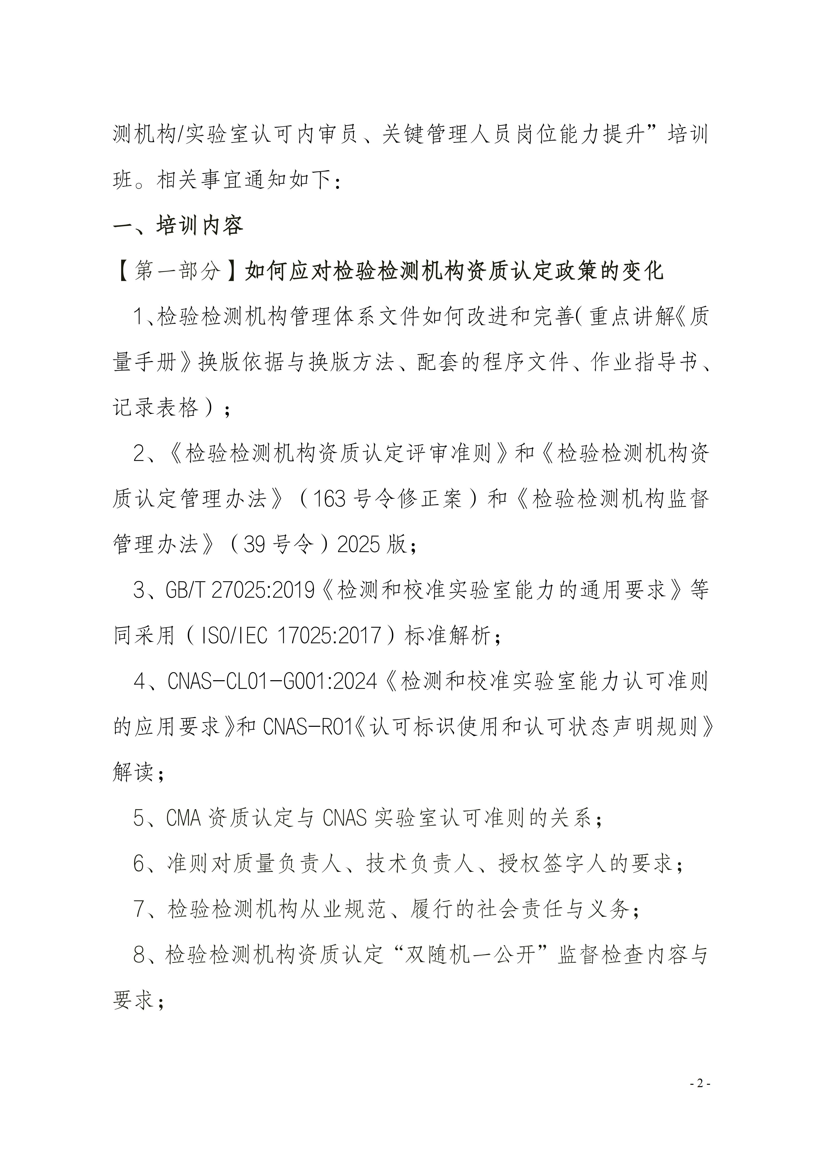 【3天】CMA CNAS内审员及管理层岗位能力提升课_02.jpg