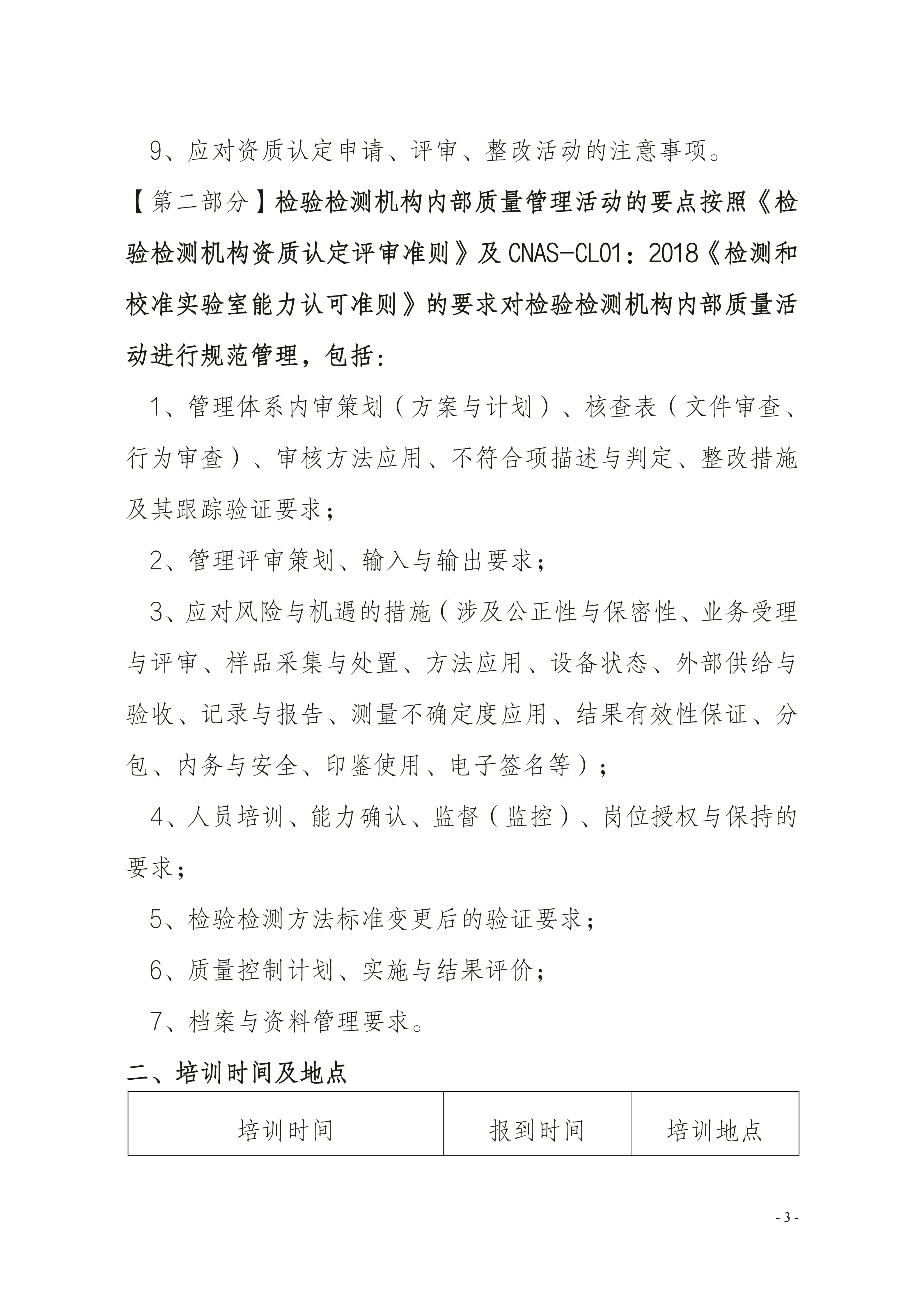 【3天】CMA CNAS内审员及管理层岗位能力提升课_03.jpg