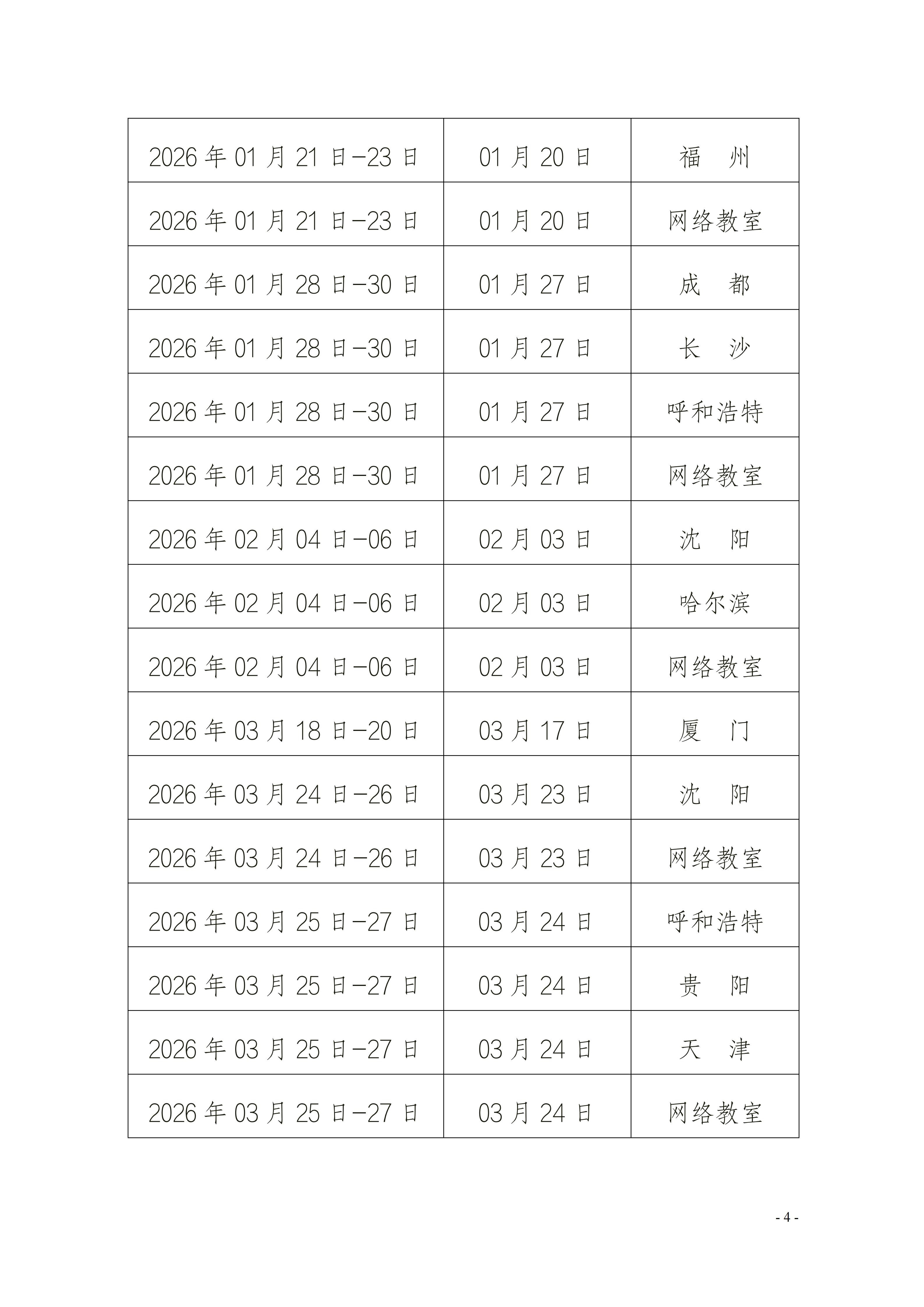 【3天】CMA CNAS内审员及管理层岗位能力提升课_04.jpg