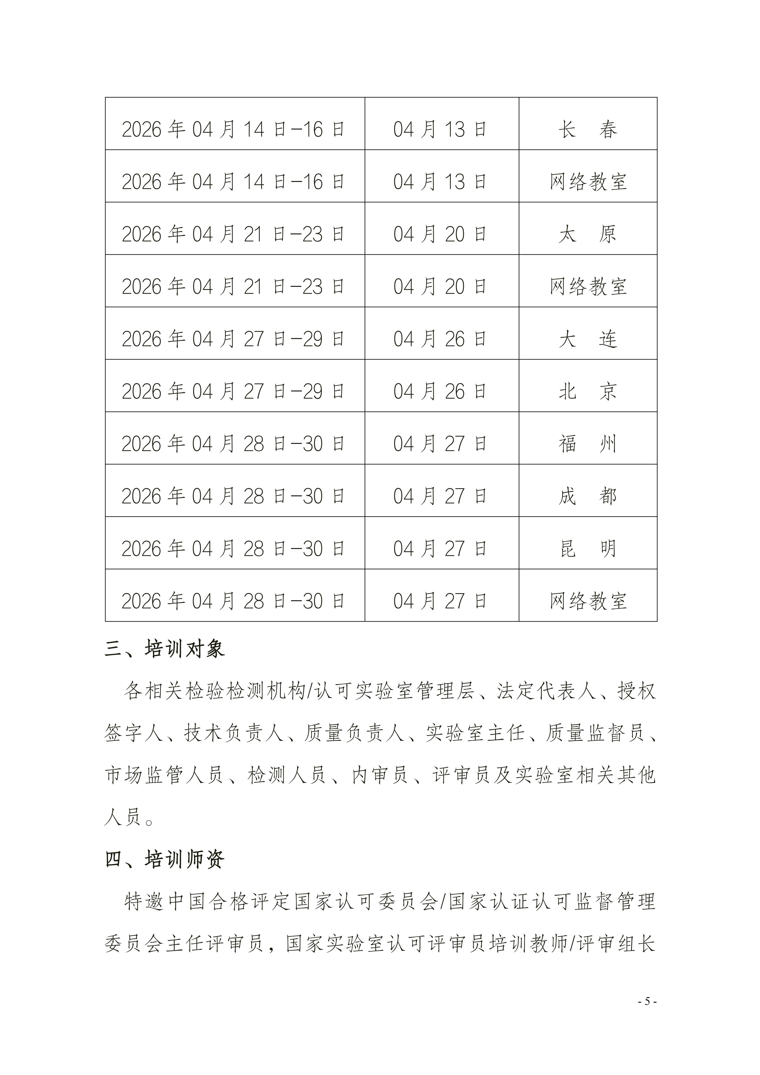 【3天】CMA CNAS内审员及管理层岗位能力提升课_05.jpg