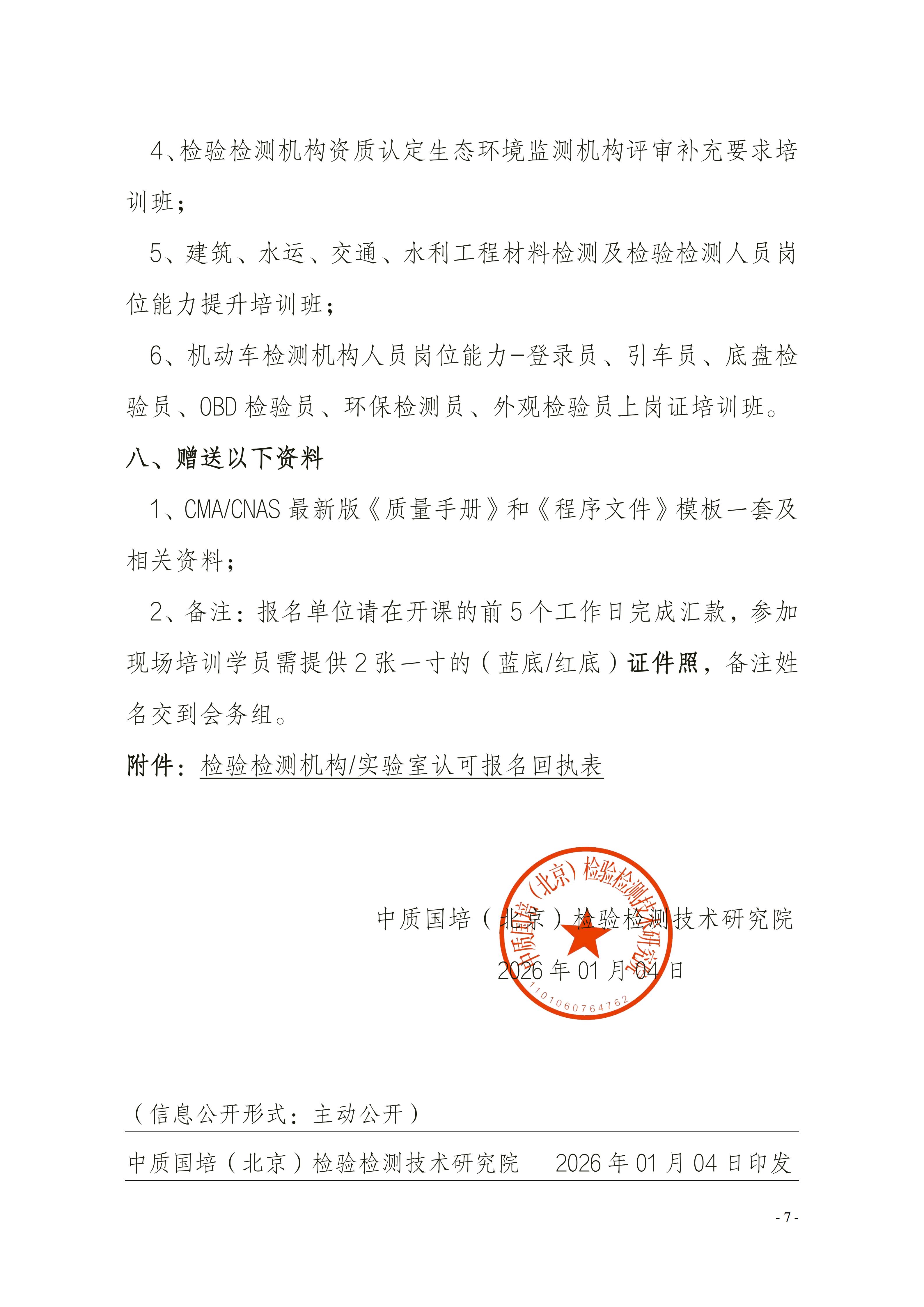 【3天】CMA CNAS内审员及管理层岗位能力提升课_07.jpg