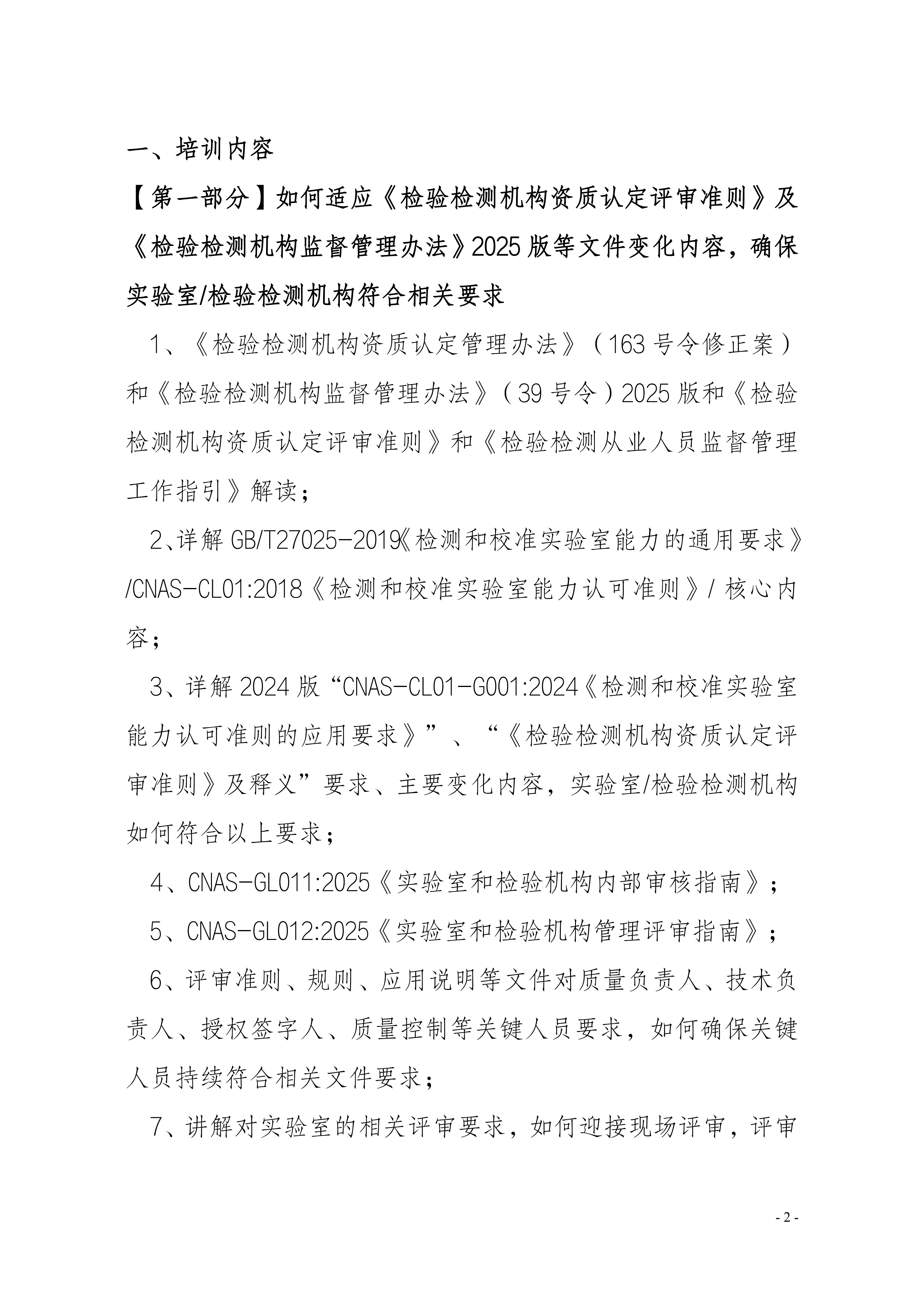 【2天 培训通知】内审员及体系文件编写培训班(12)_02.png