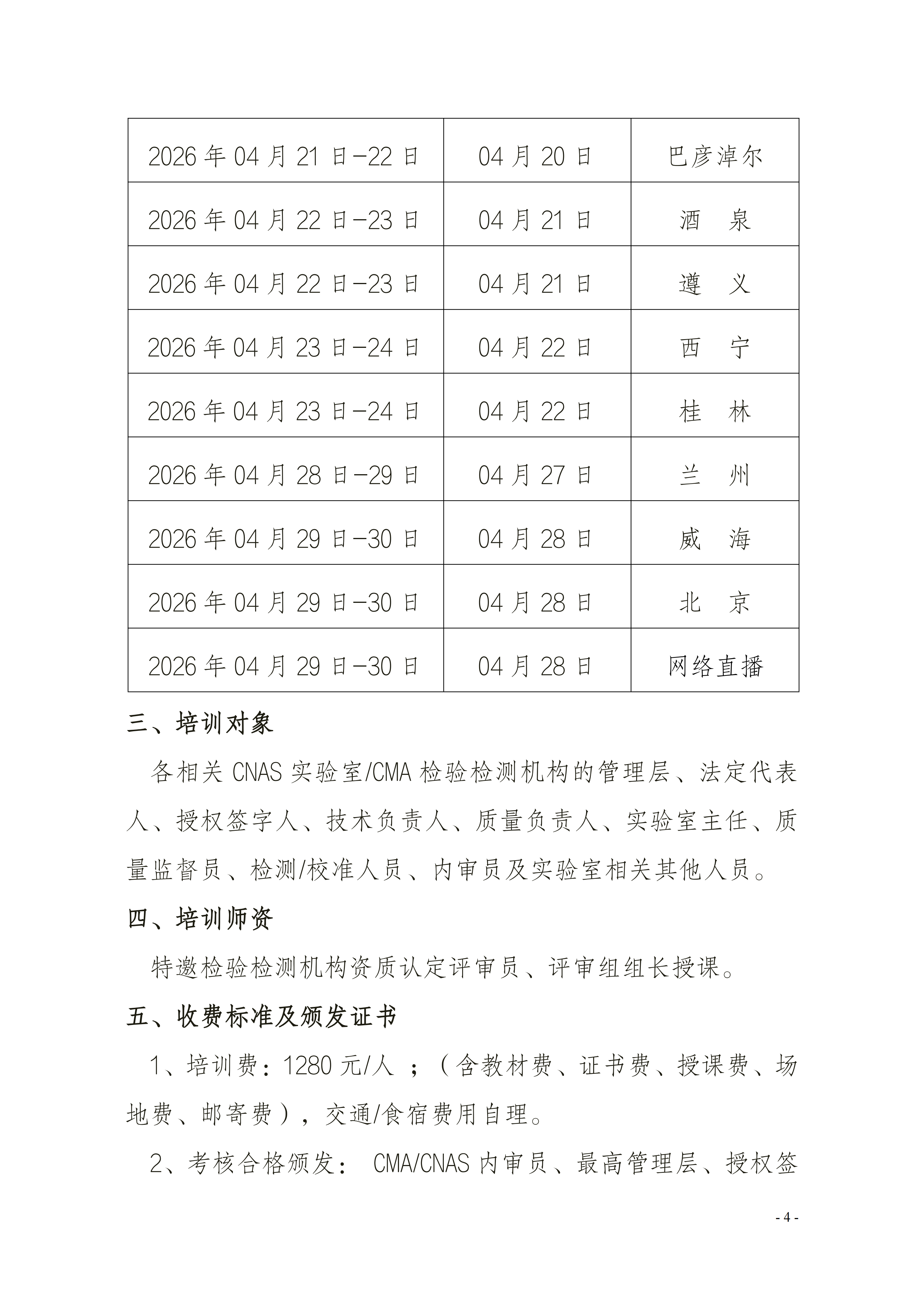 【2天 培训通知】内审员及体系文件编写培训班(12)_04.png
