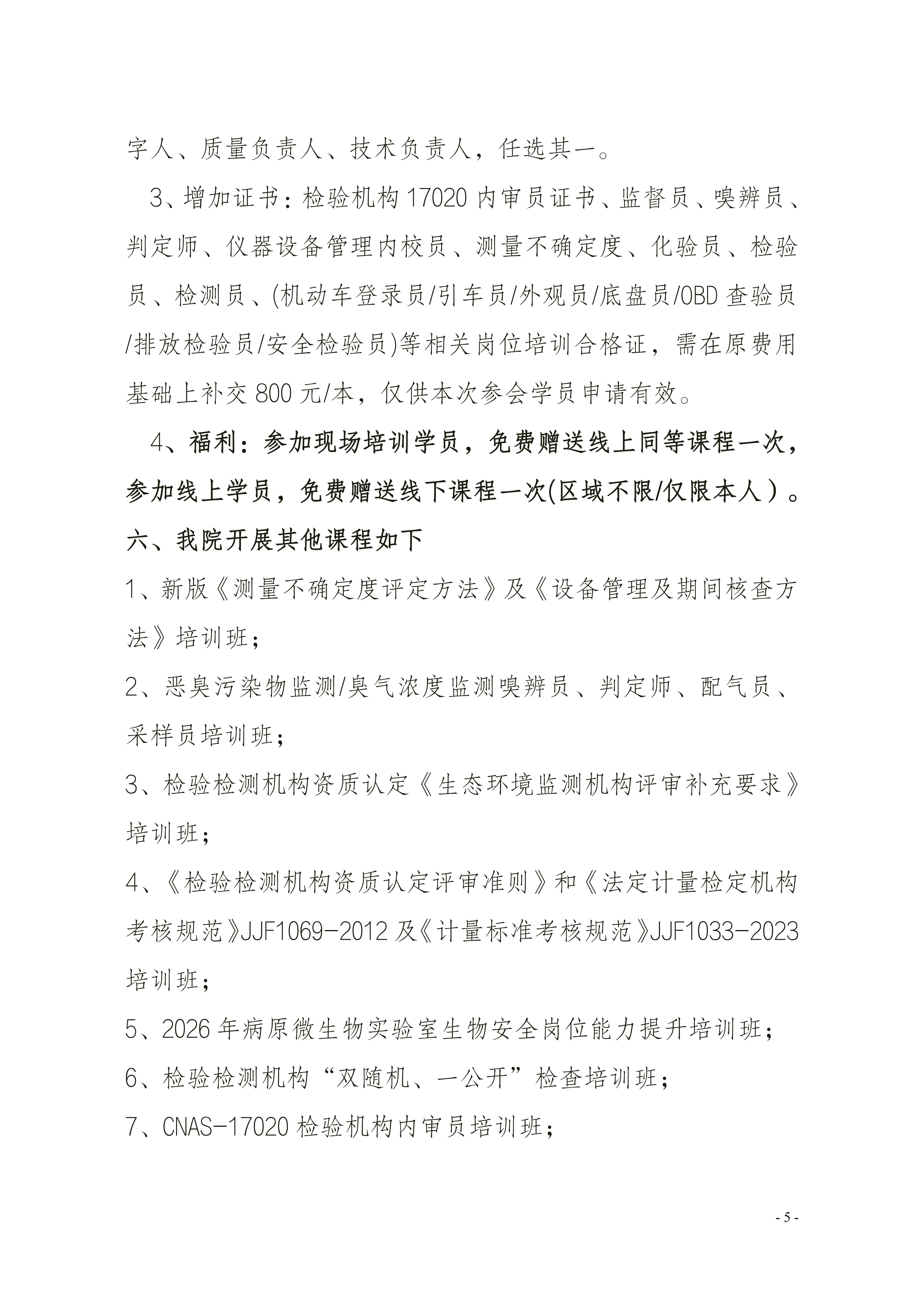 【2天 培训通知】内审员及体系文件编写培训班(12)_05.png