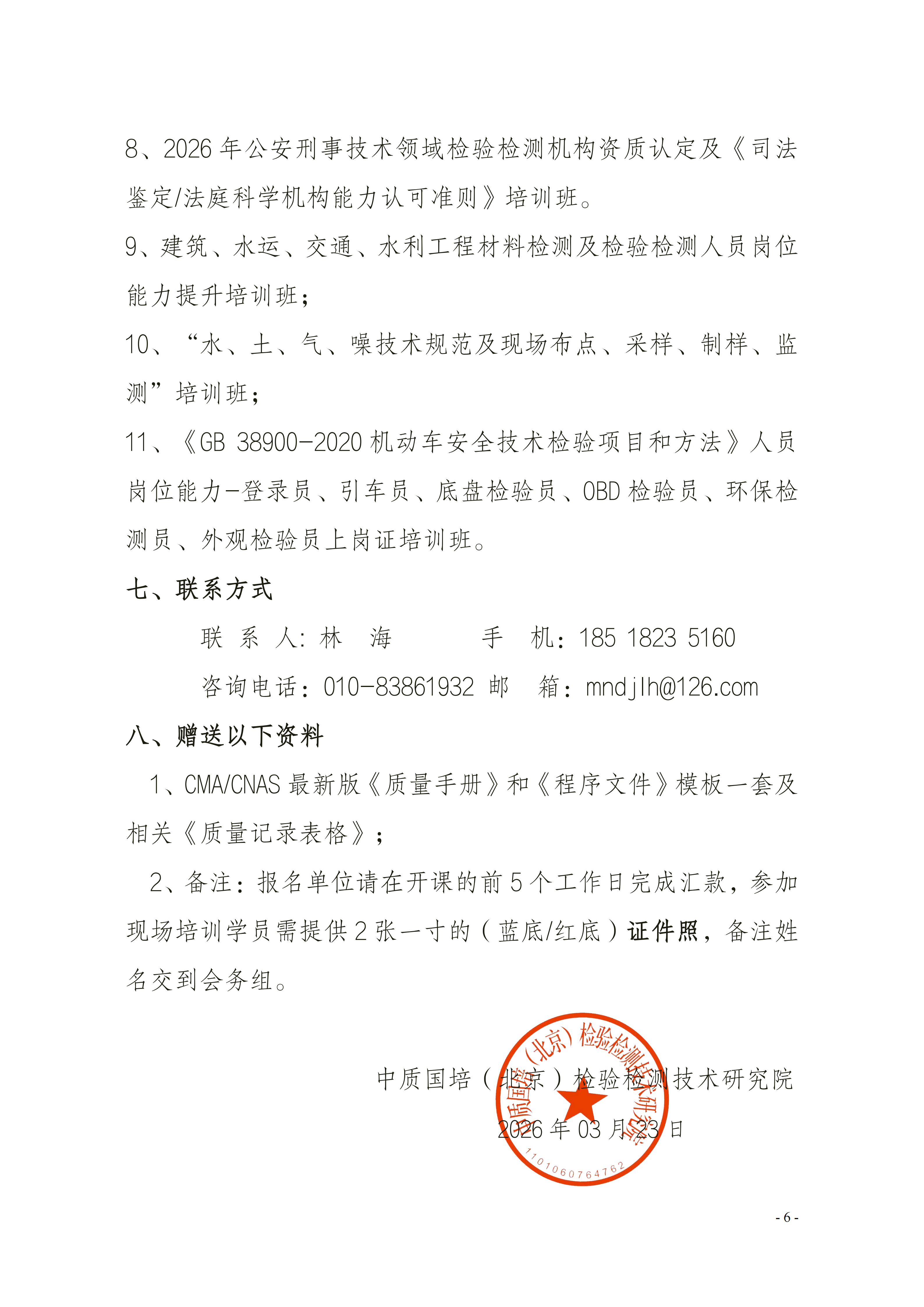 【2天 培训通知】内审员及体系文件编写培训班(12)_06.png