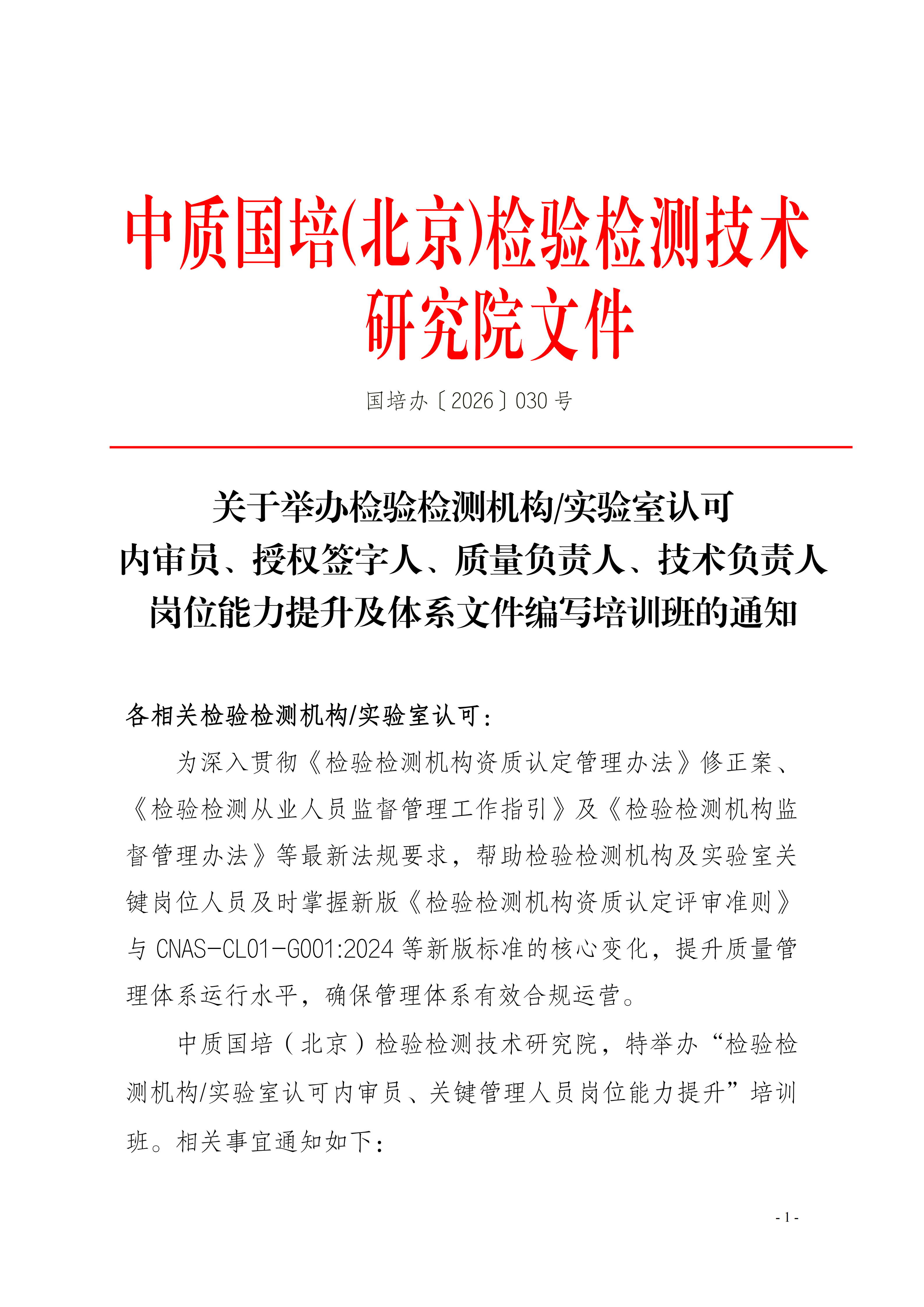 【3天 内审+管理层及体系文件编写班】(1)_01.png