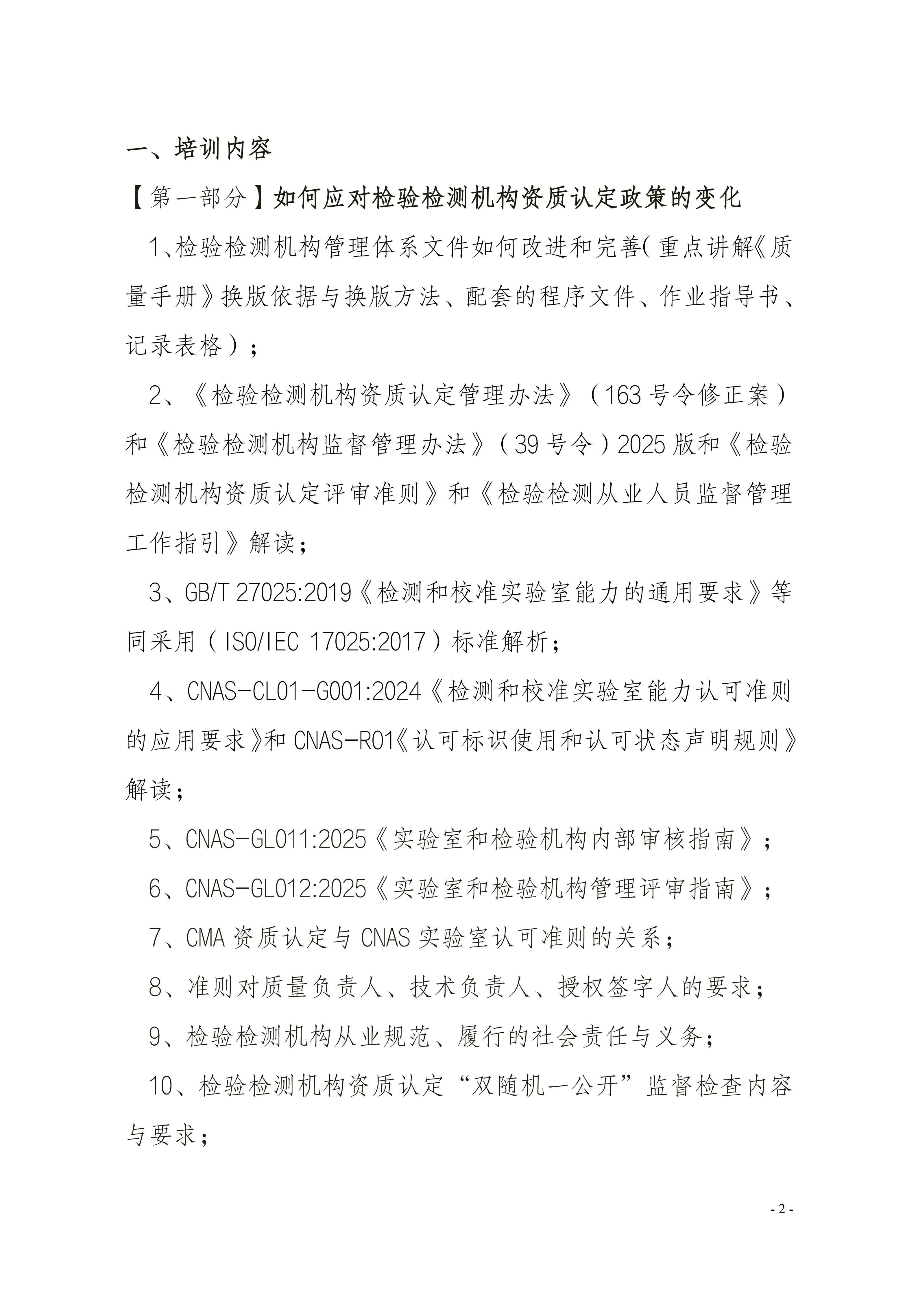 【3天 内审+管理层及体系文件编写班】(1)_02.png