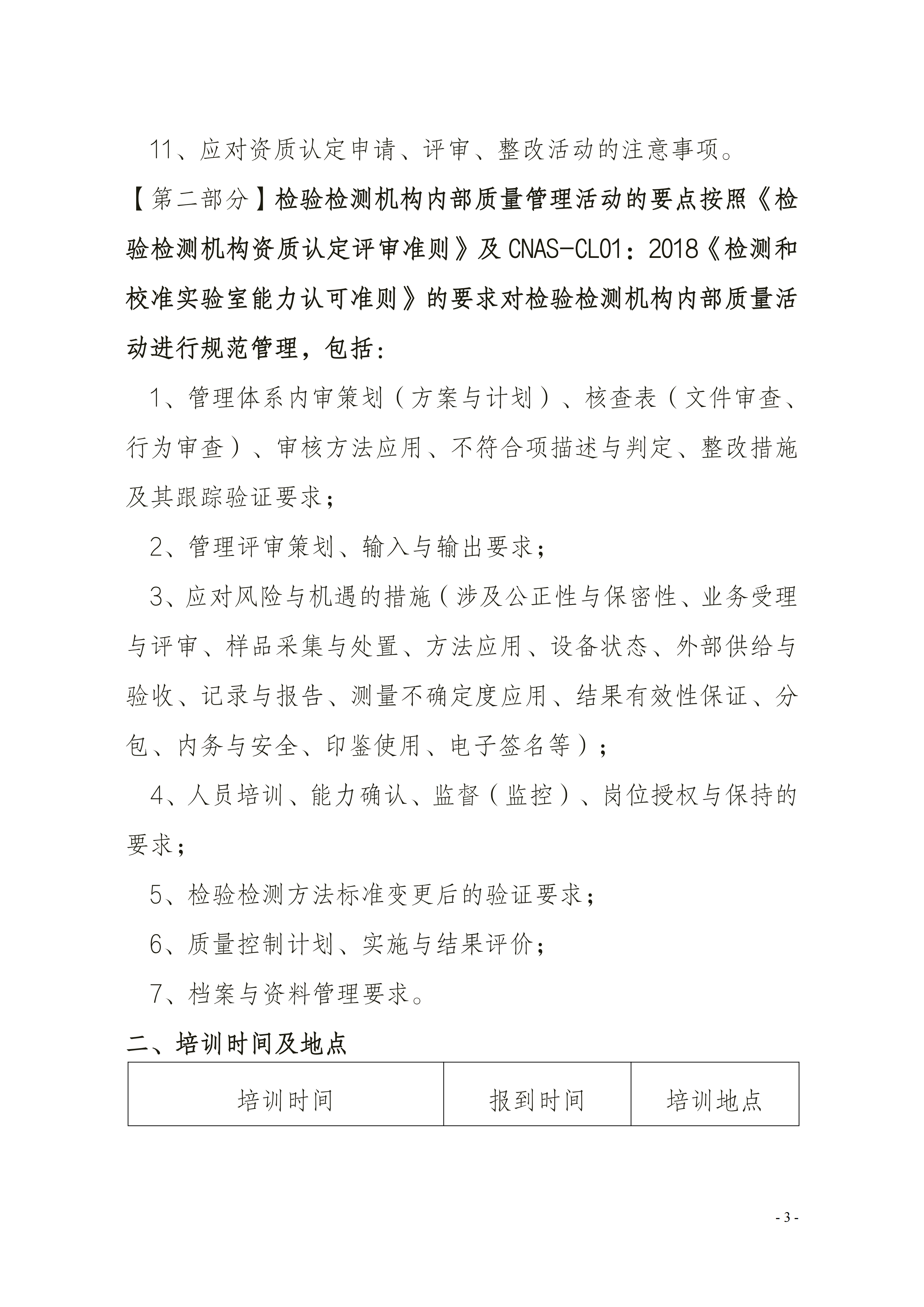 【3天 内审+管理层及体系文件编写班】(1)_03.png