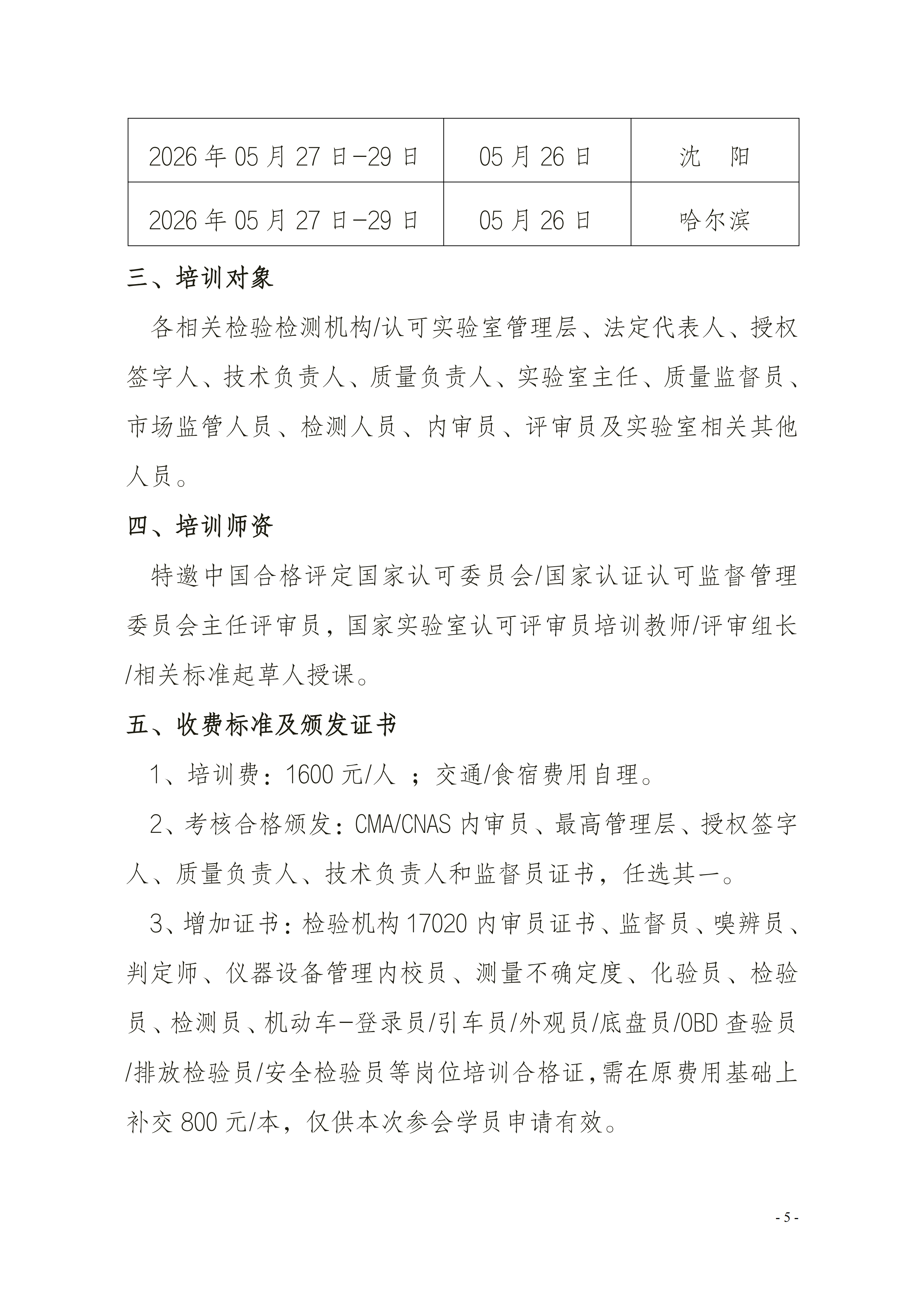 【3天 内审+管理层及体系文件编写班】(1)_05.png