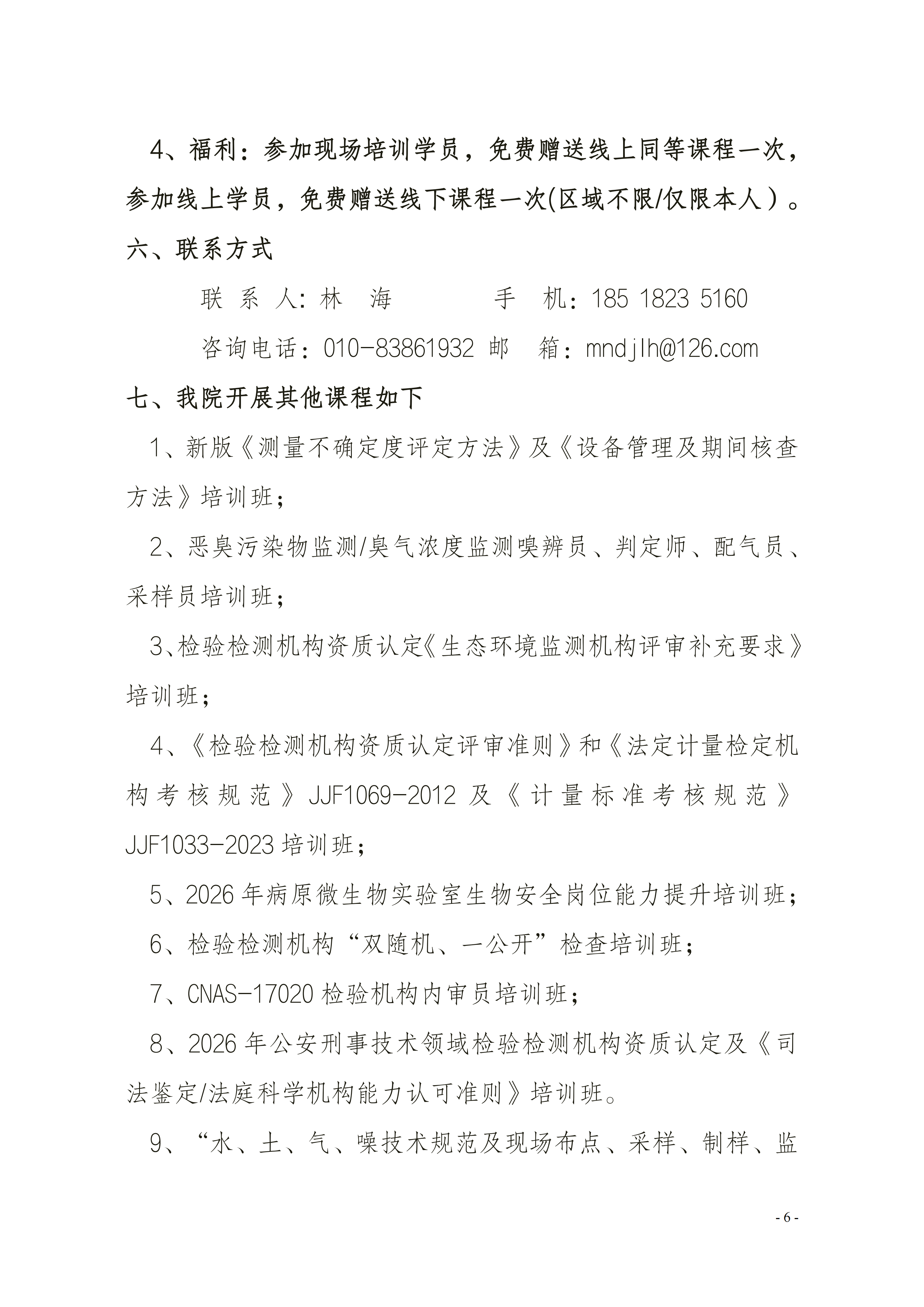 【3天 内审+管理层及体系文件编写班】(1)_06.png