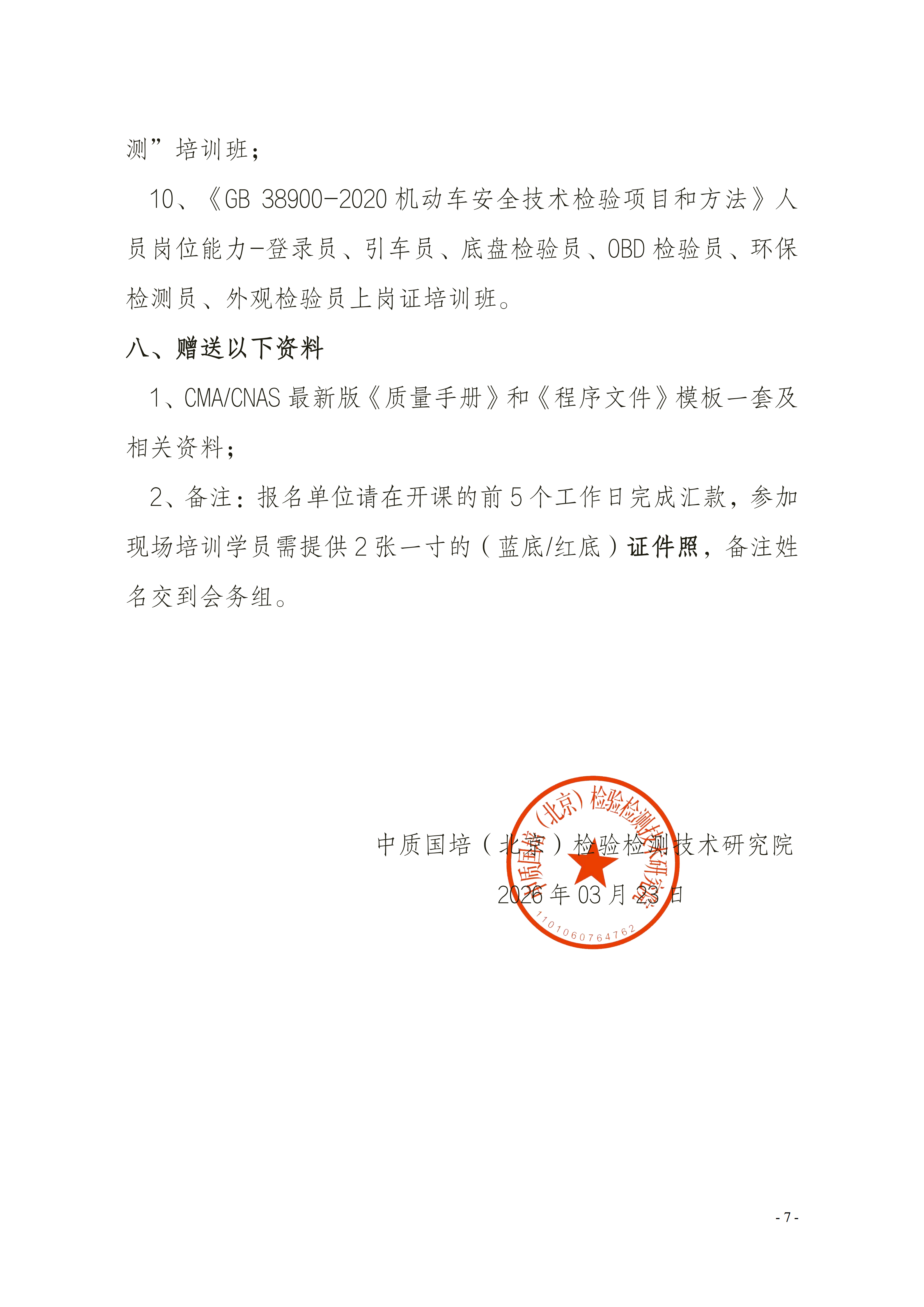 【3天 内审+管理层及体系文件编写班】(1)_07.png