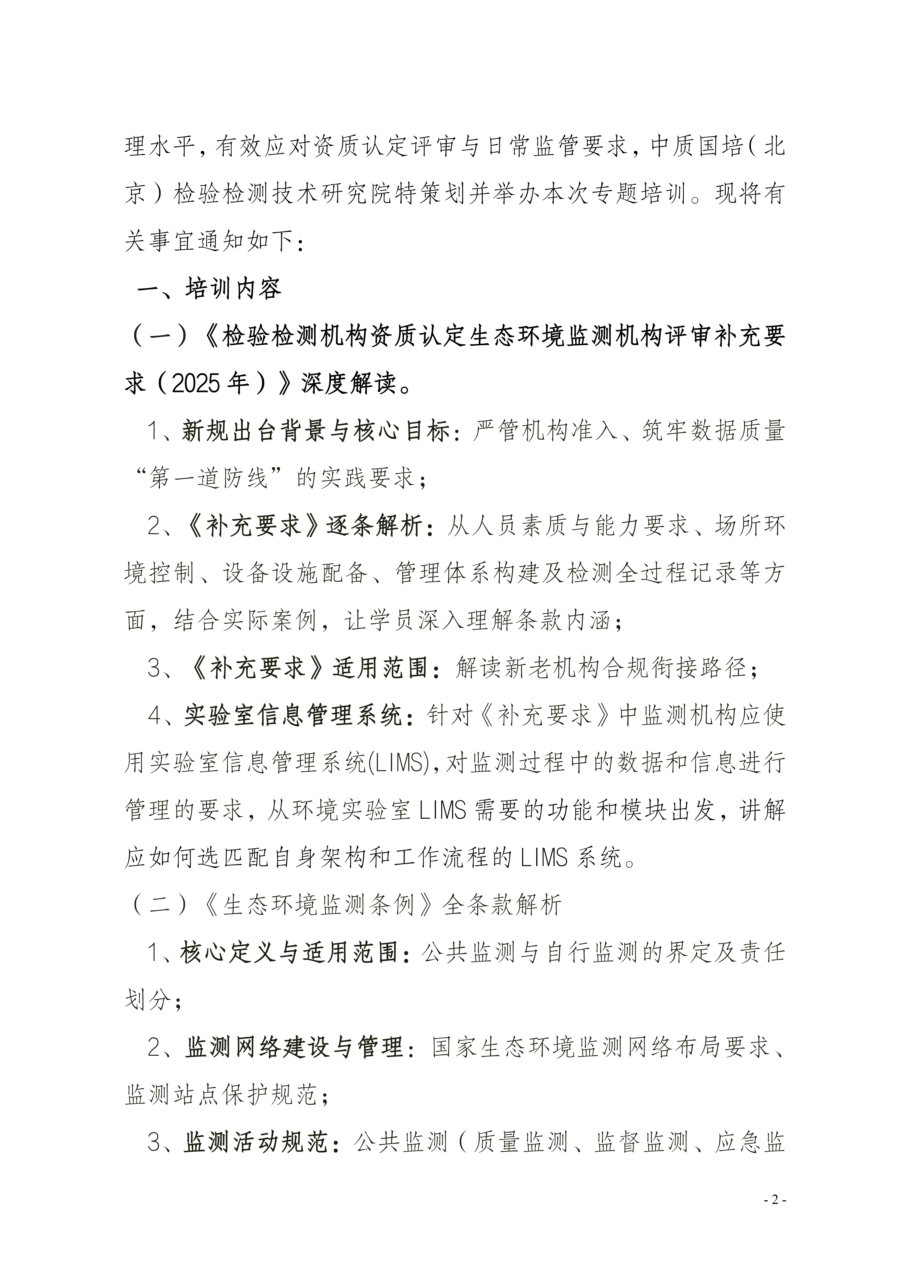 【生态环境】生态环境监测机构评审补充要求培训班_02.png