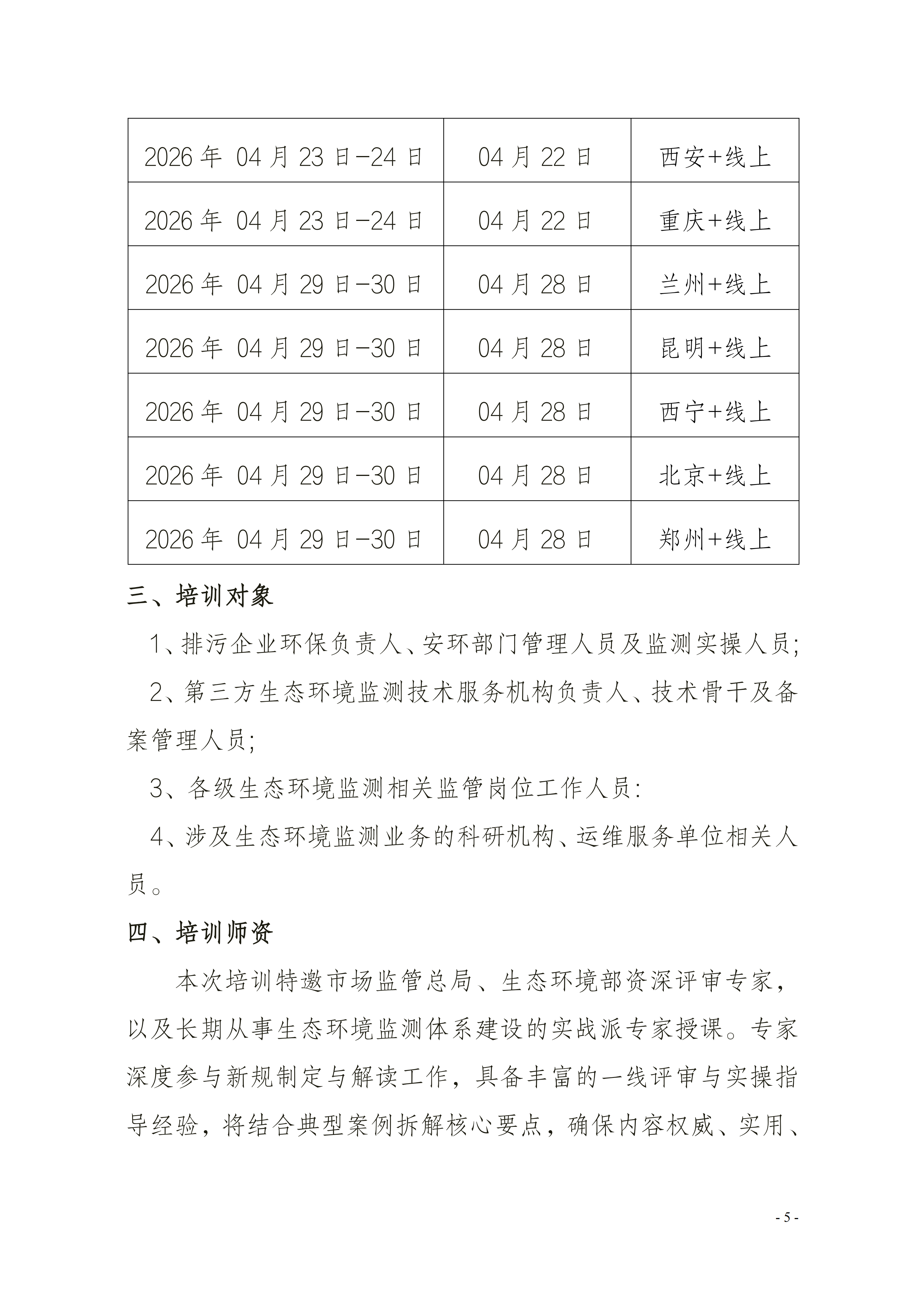 【生态环境】生态环境监测机构评审补充要求培训班_05.png