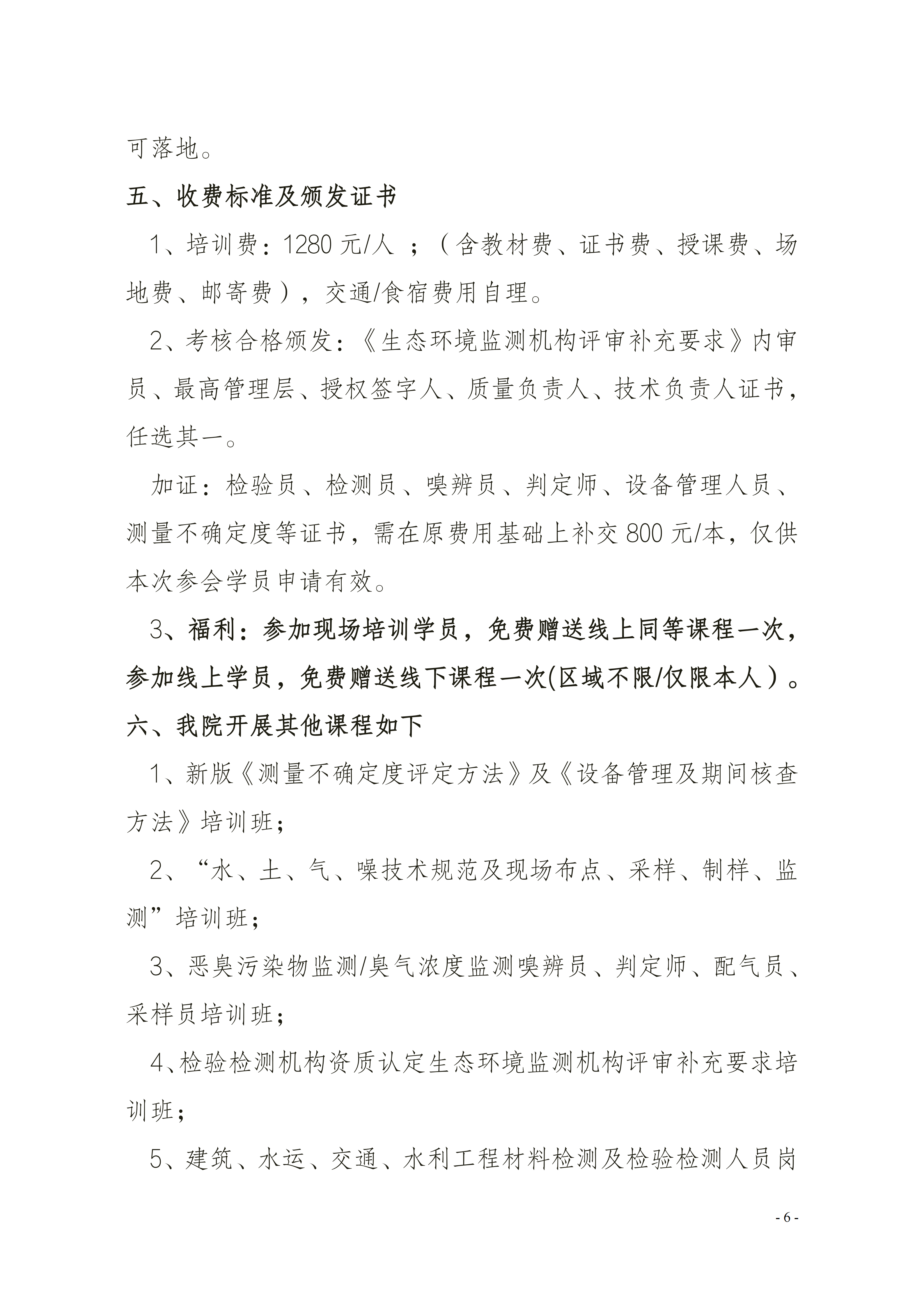 【生态环境】生态环境监测机构评审补充要求培训班_06.png