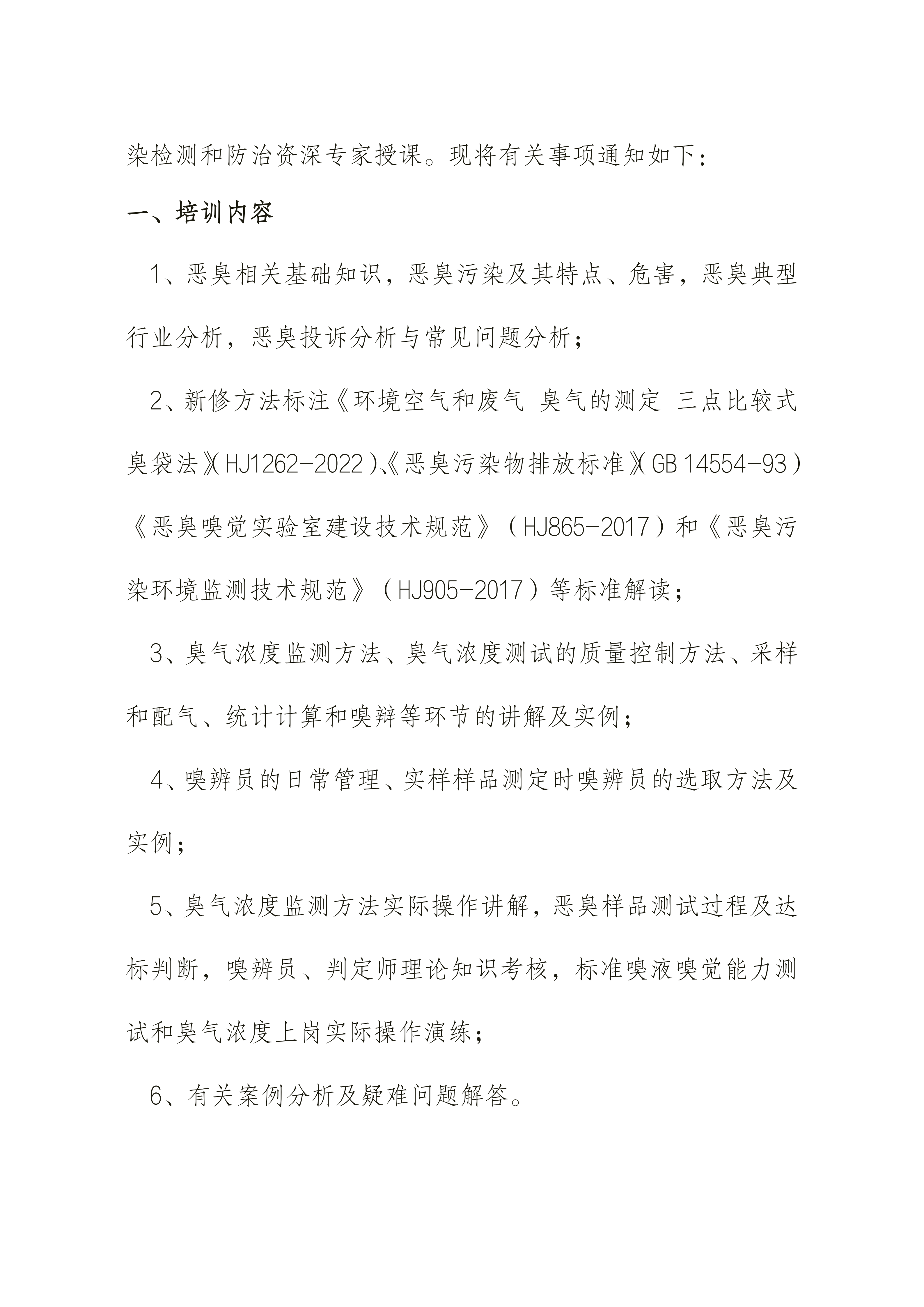 2026年 嗅辨员、判定师、采样员、配气员培训班(8)_02.png