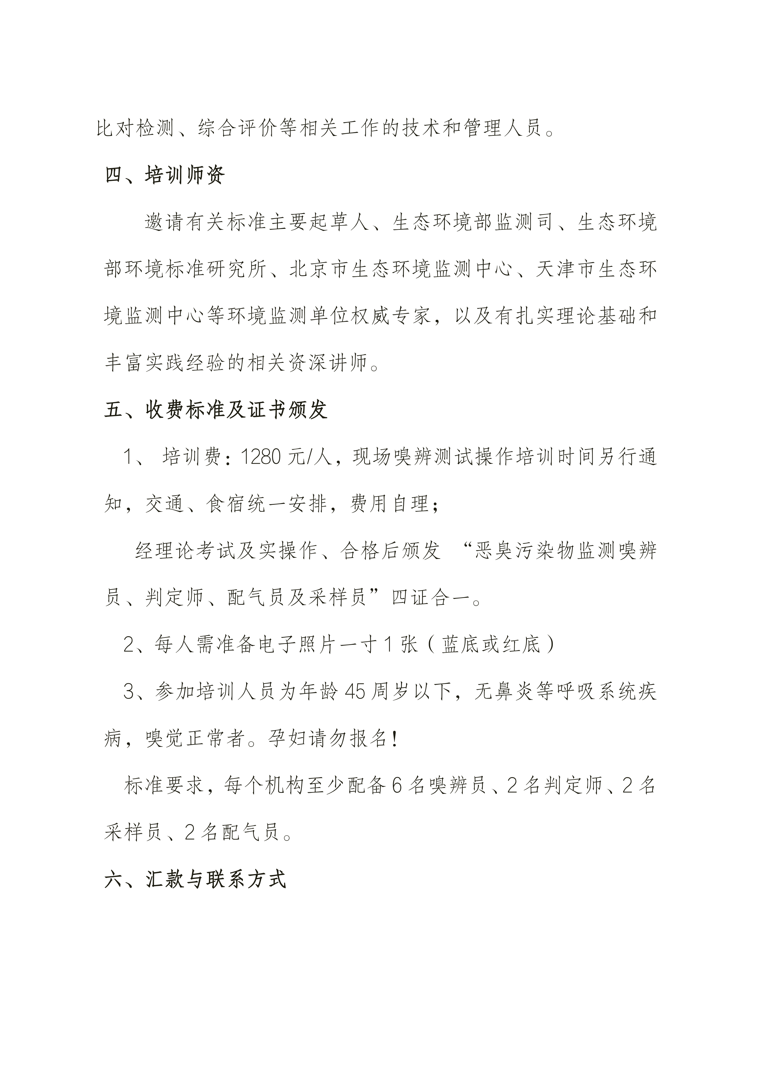 2026年 嗅辨员、判定师、采样员、配气员培训班(8)_04.png