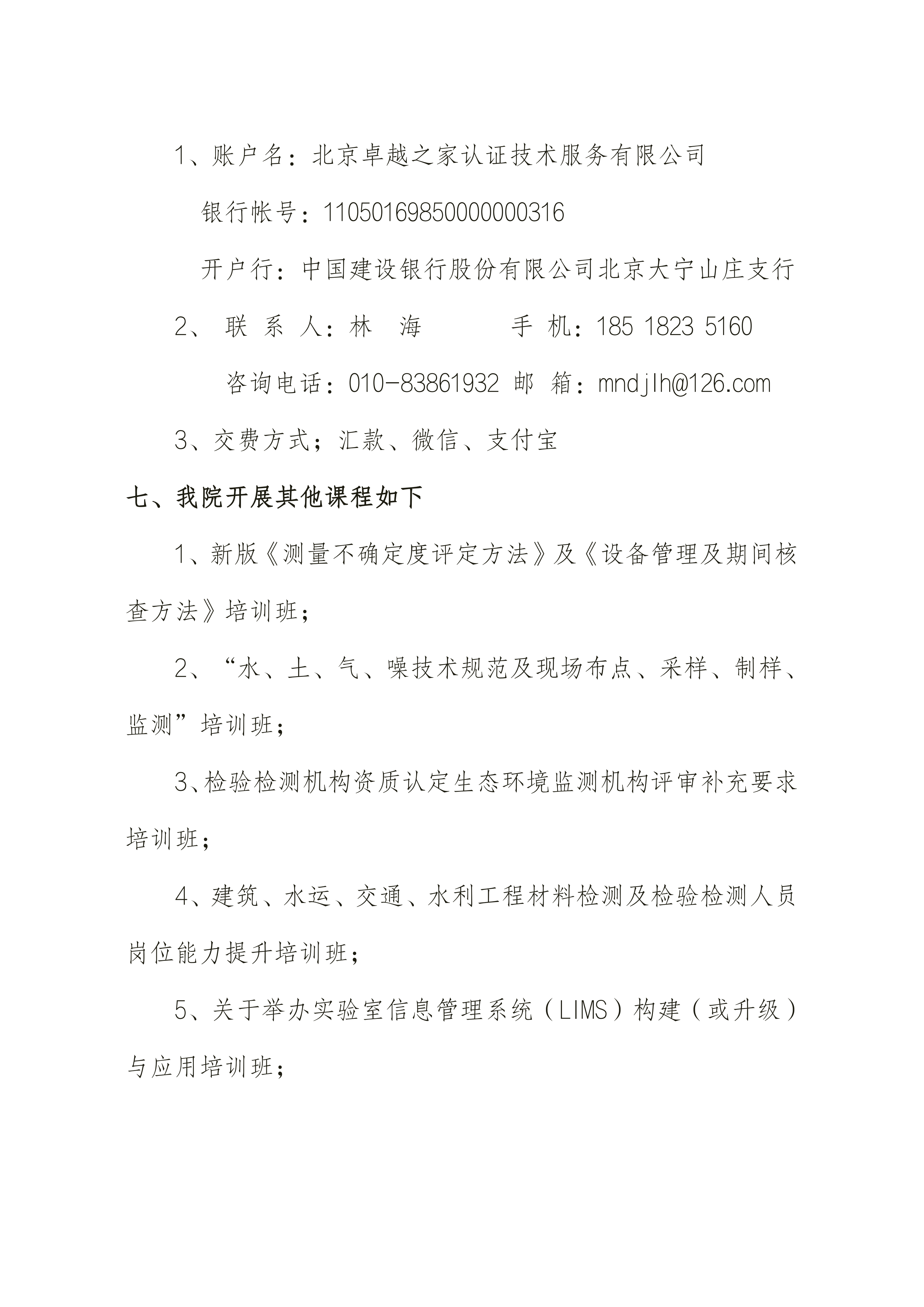 2026年 嗅辨员、判定师、采样员、配气员培训班(8)_05.png