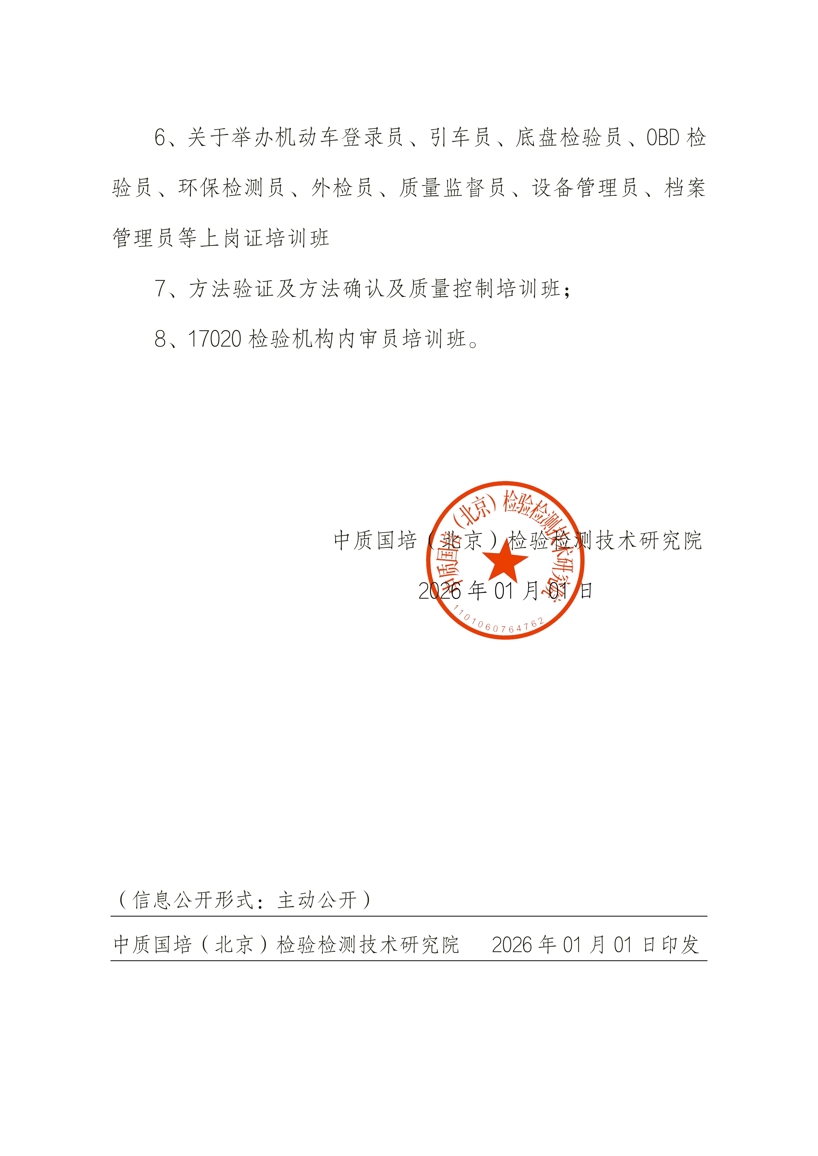 2026年 嗅辨员、判定师、采样员、配气员培训班(8)_06.png