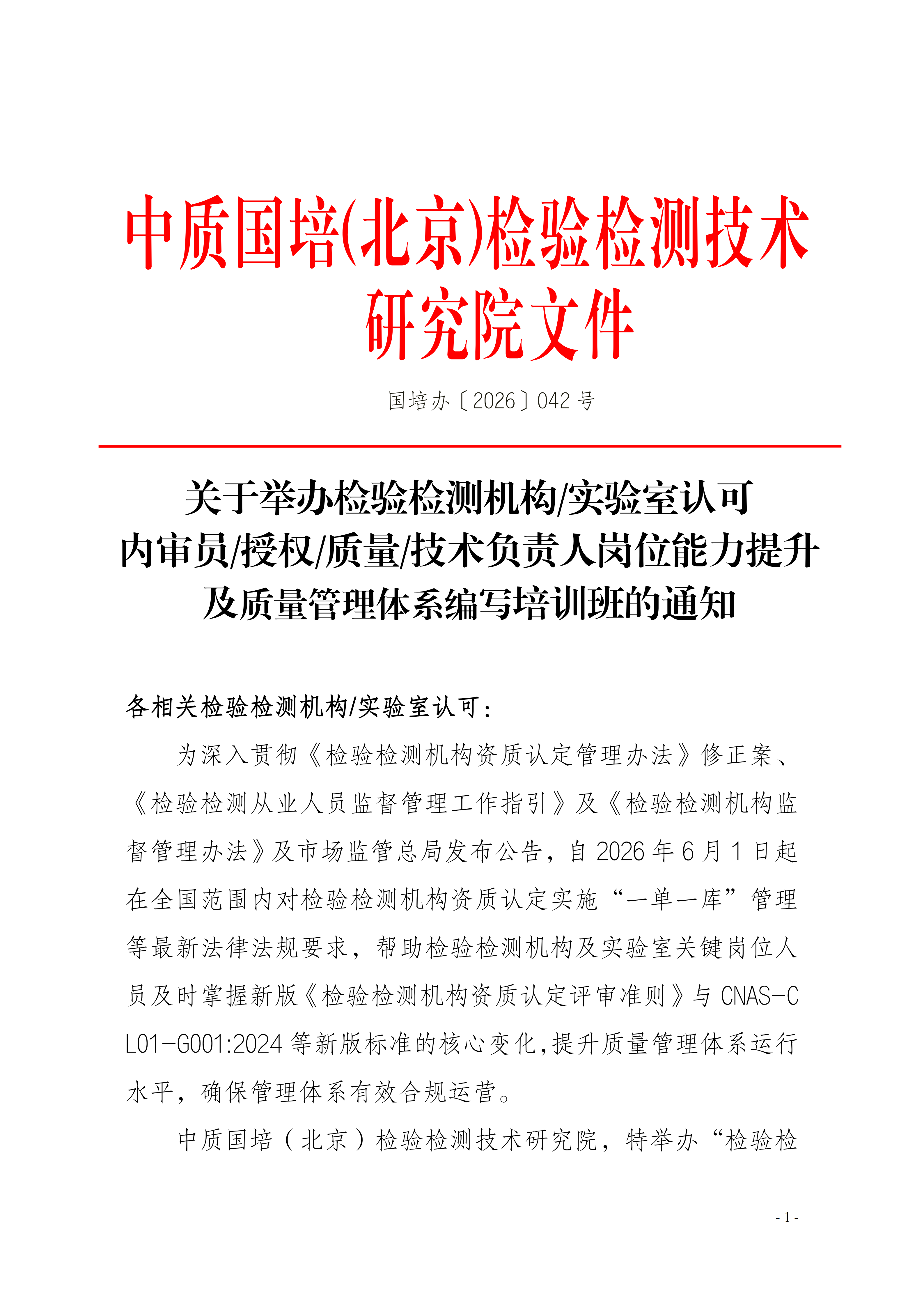 【3天 内审员+管理层】5月关于举办内审员及体系文件编写培训班(6)_01.png