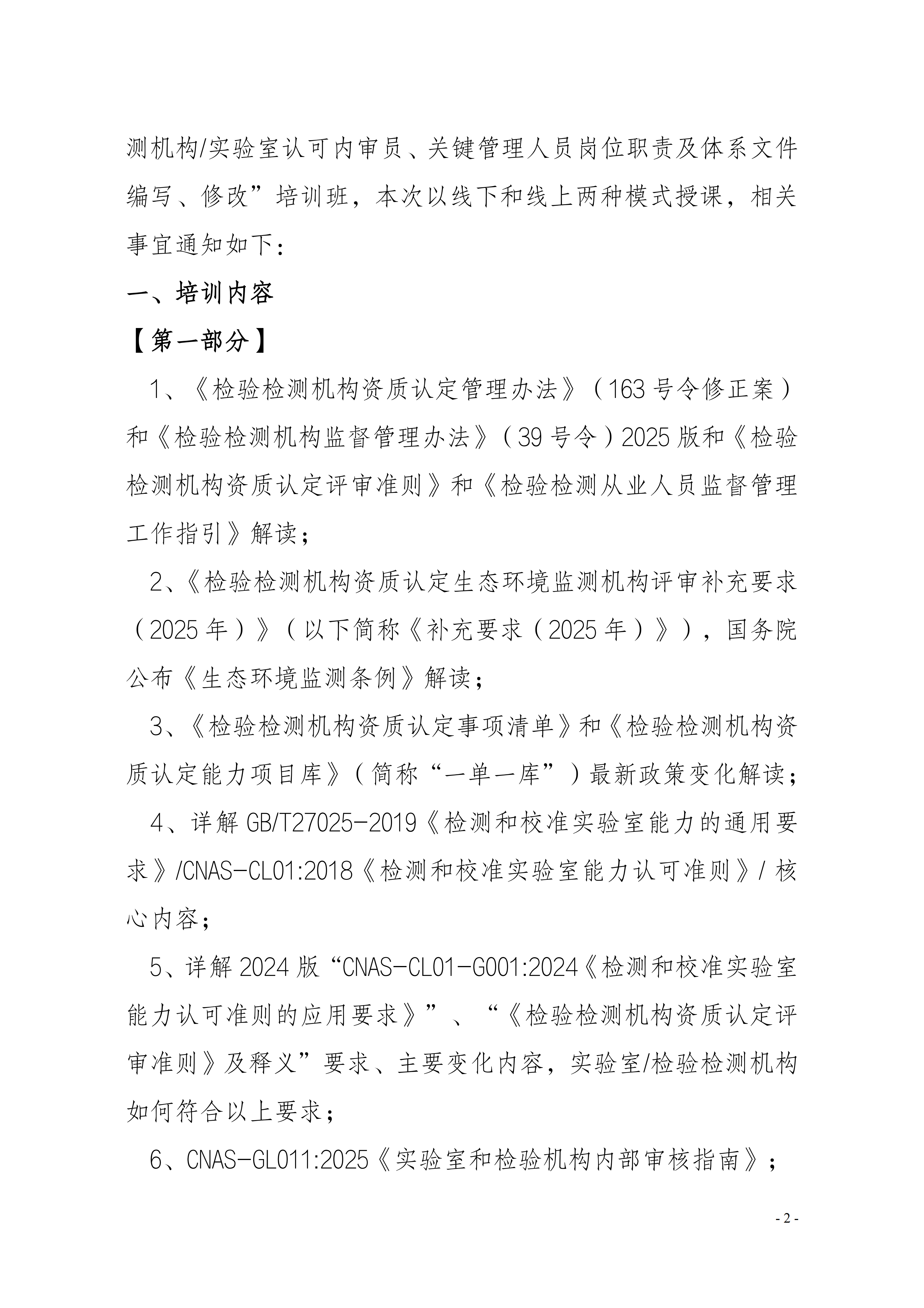 【3天 内审员+管理层】5月关于举办内审员及体系文件编写培训班(6)_02.png