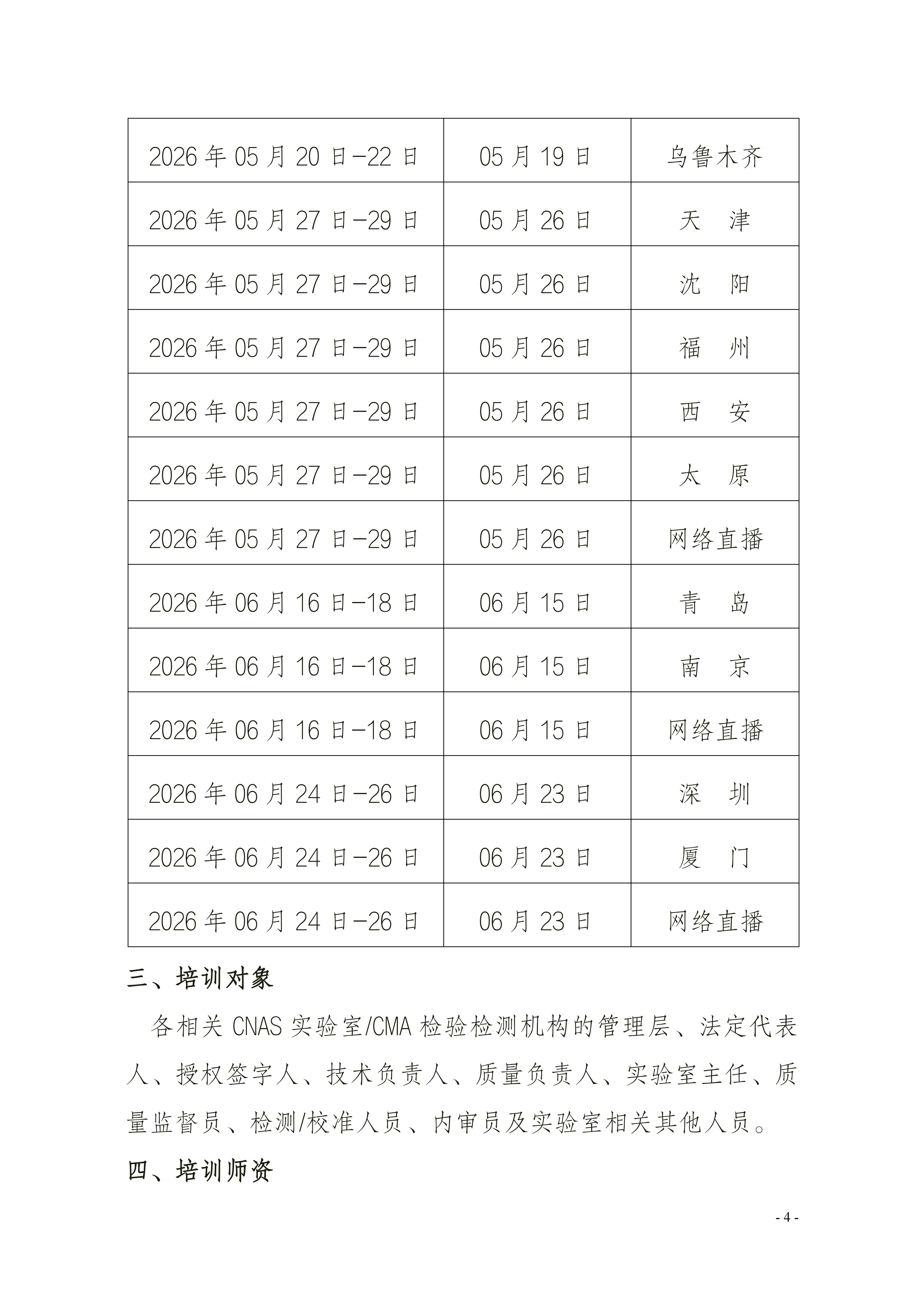 【3天 内审员+管理层】5月关于举办内审员及体系文件编写培训班(6)_04.png