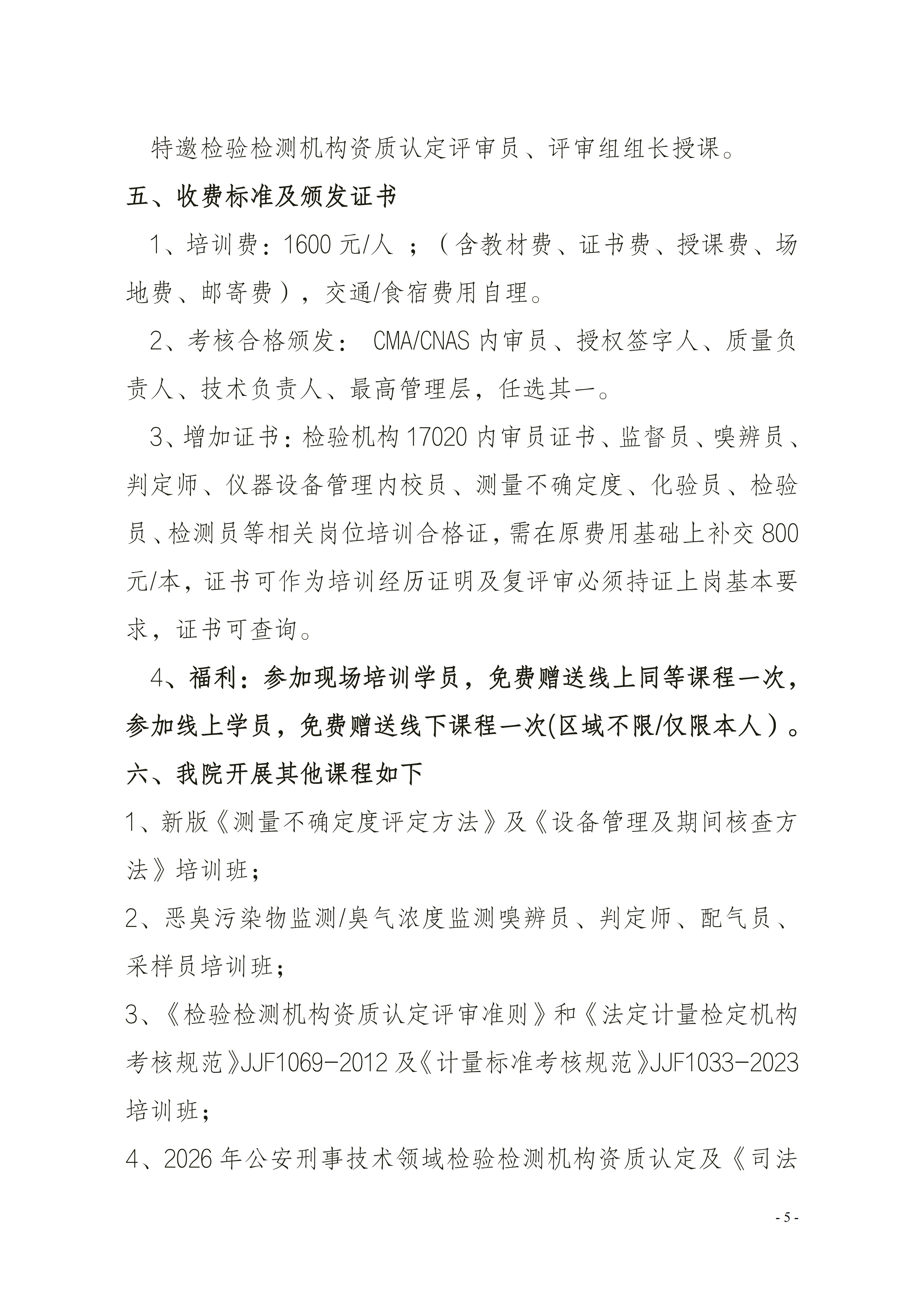 【3天 内审员+管理层】5月关于举办内审员及体系文件编写培训班(6)_05.png