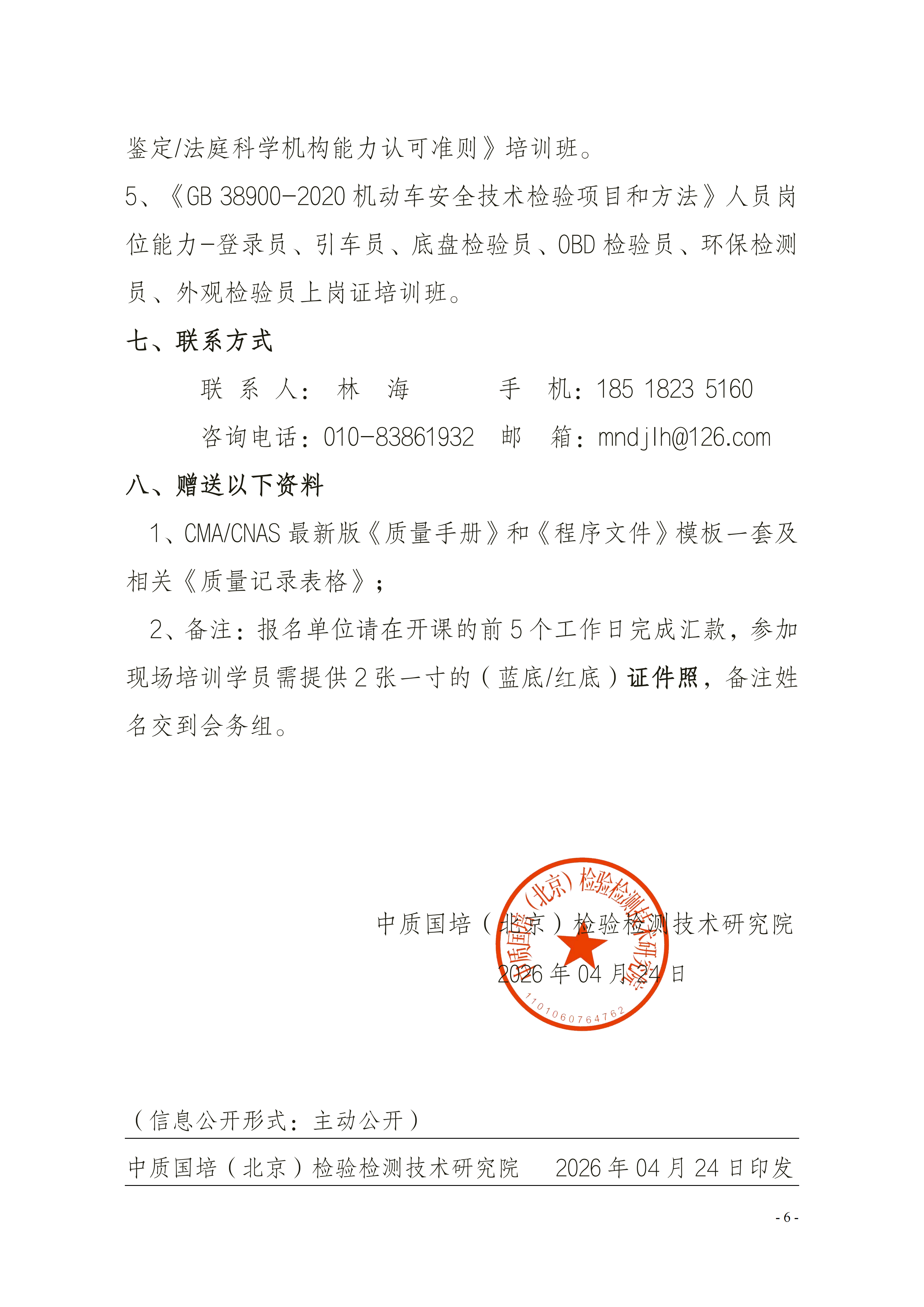 【3天 内审员+管理层】5月关于举办内审员及体系文件编写培训班(6)_06.png