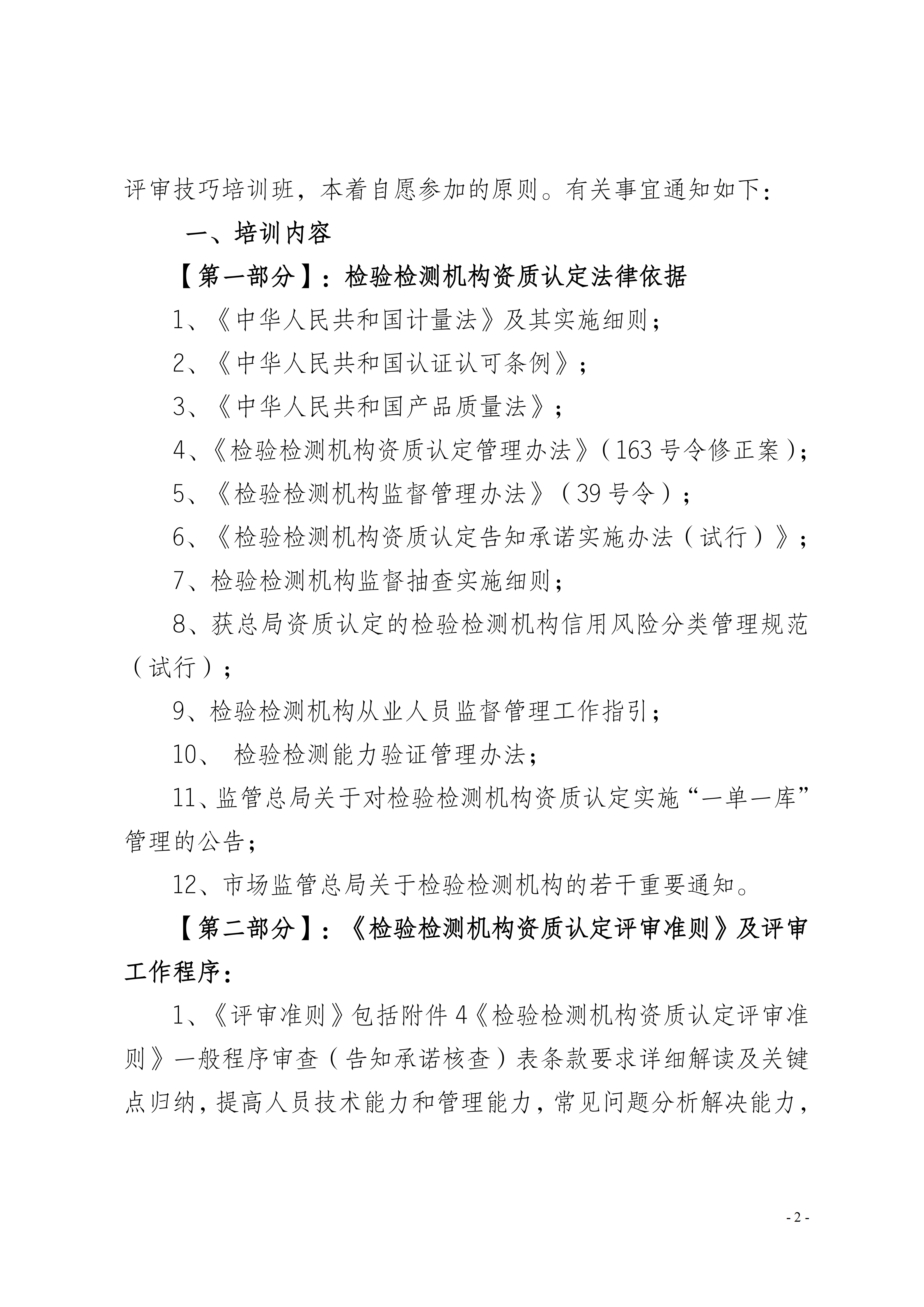 2026年关于举办评审员能力提升辅导班_02.png
