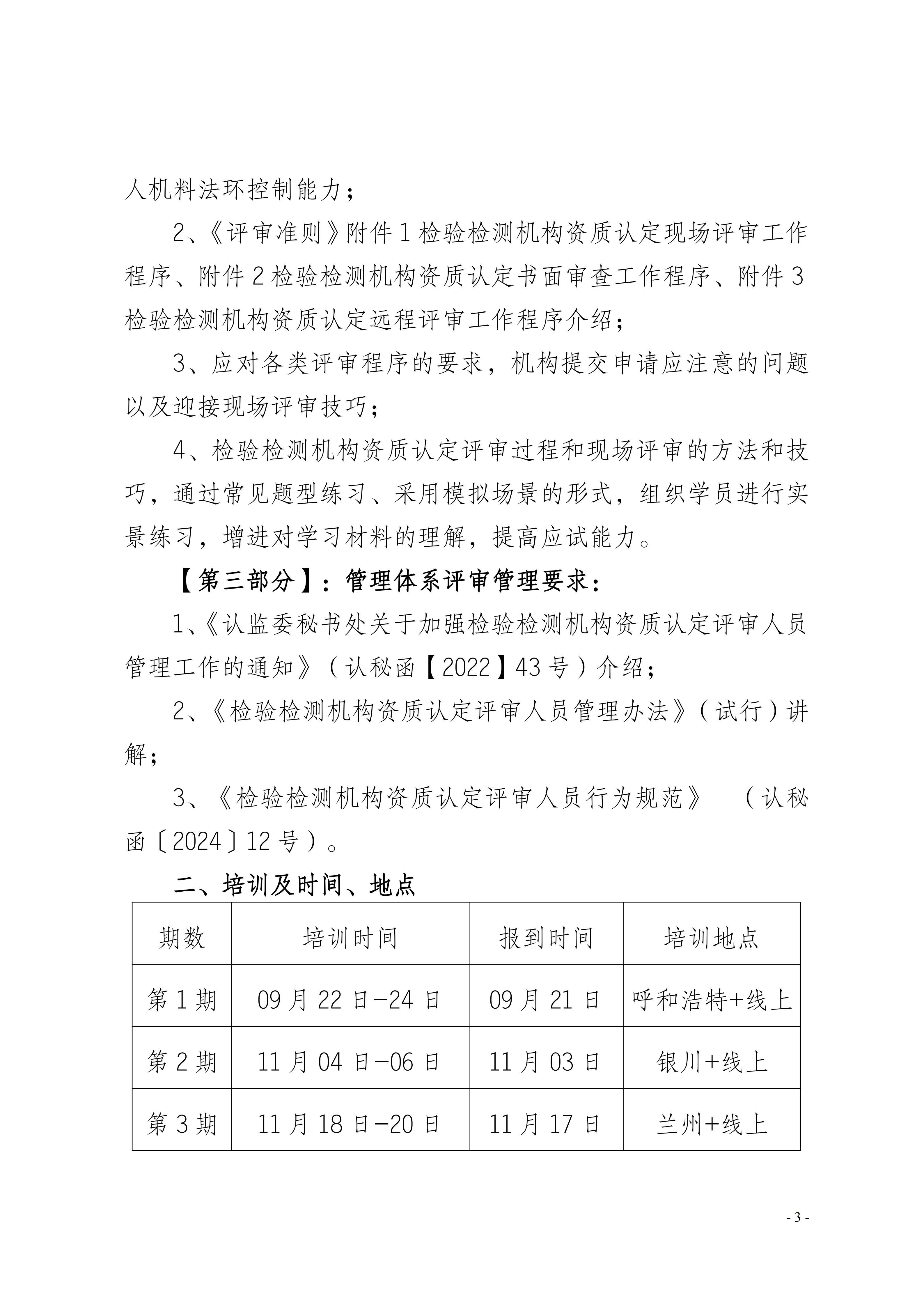 2026年关于举办评审员能力提升辅导班_03.png