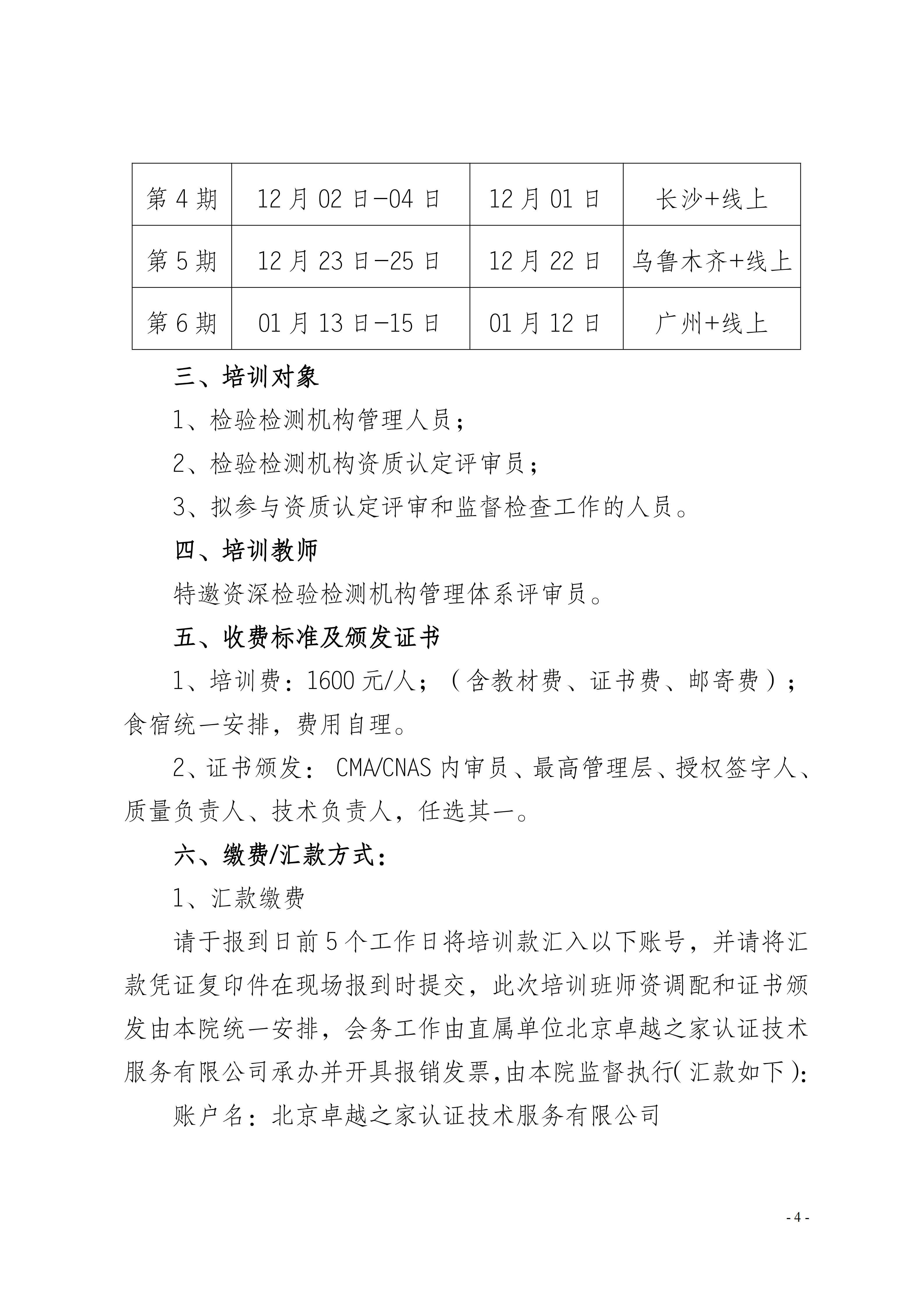 2026年关于举办评审员能力提升辅导班_04.png