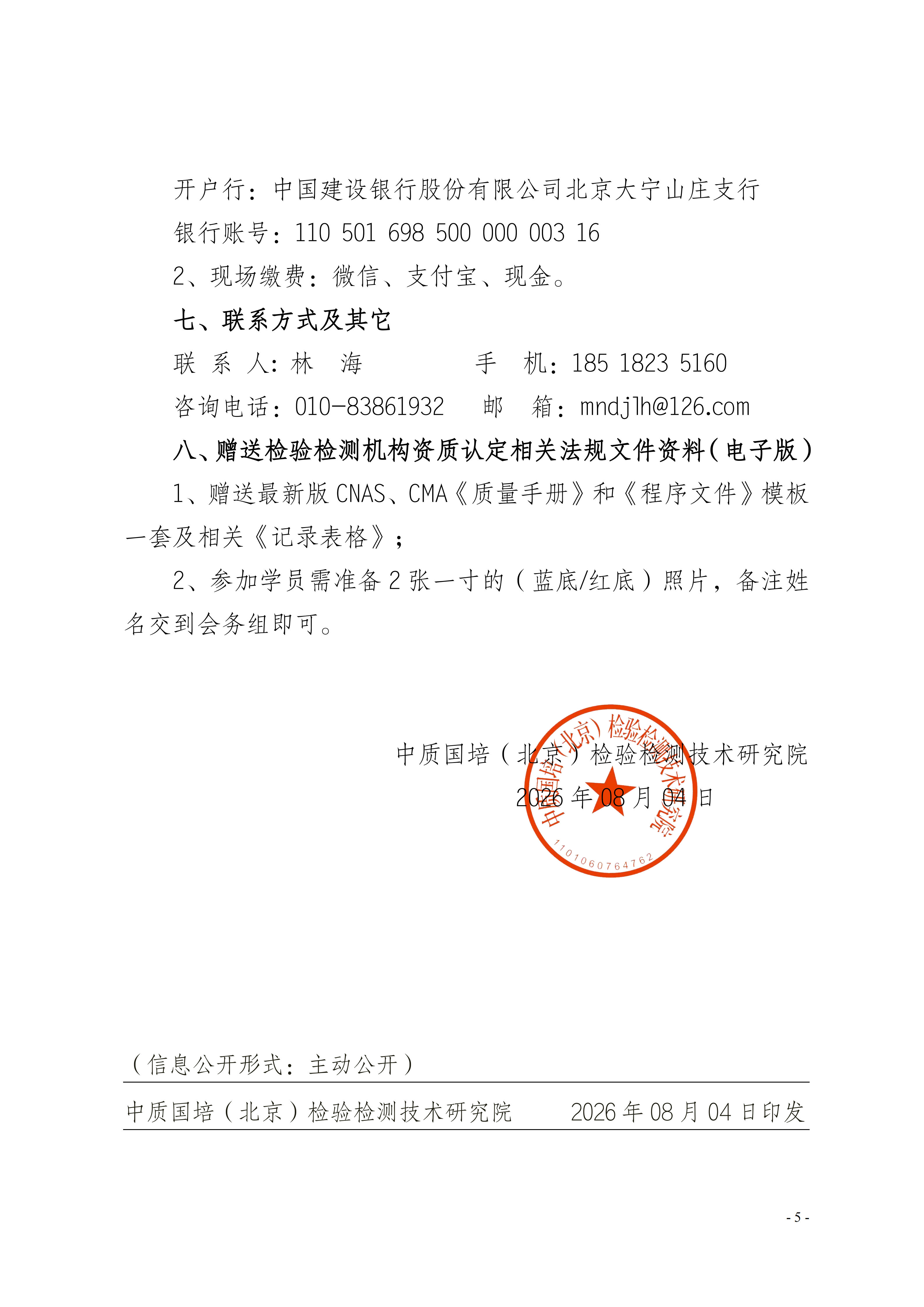 2026年关于举办评审员能力提升辅导班_05.png