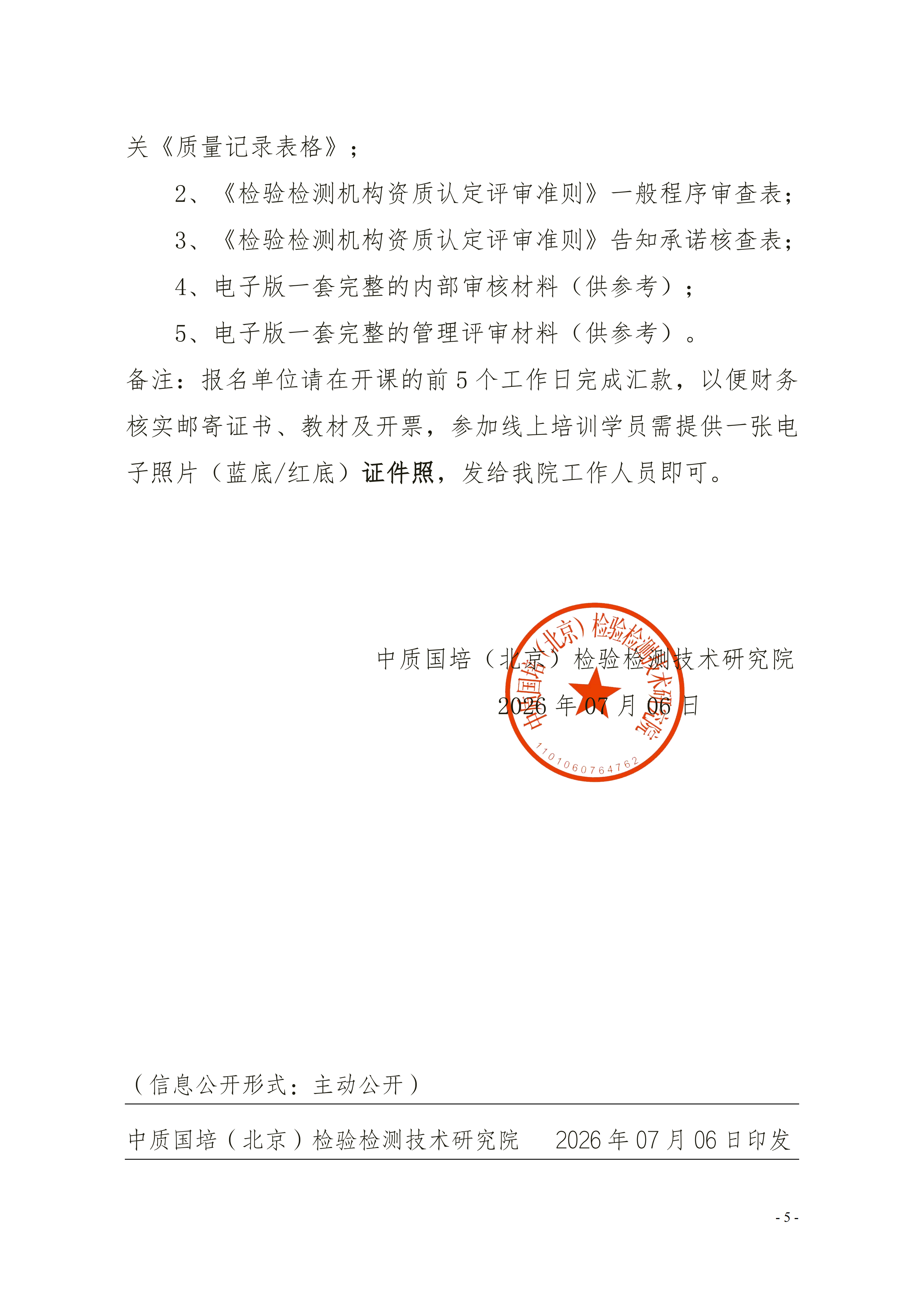 【17020检验内审员】举办《检验机构能力认可准则》-7月_05.png