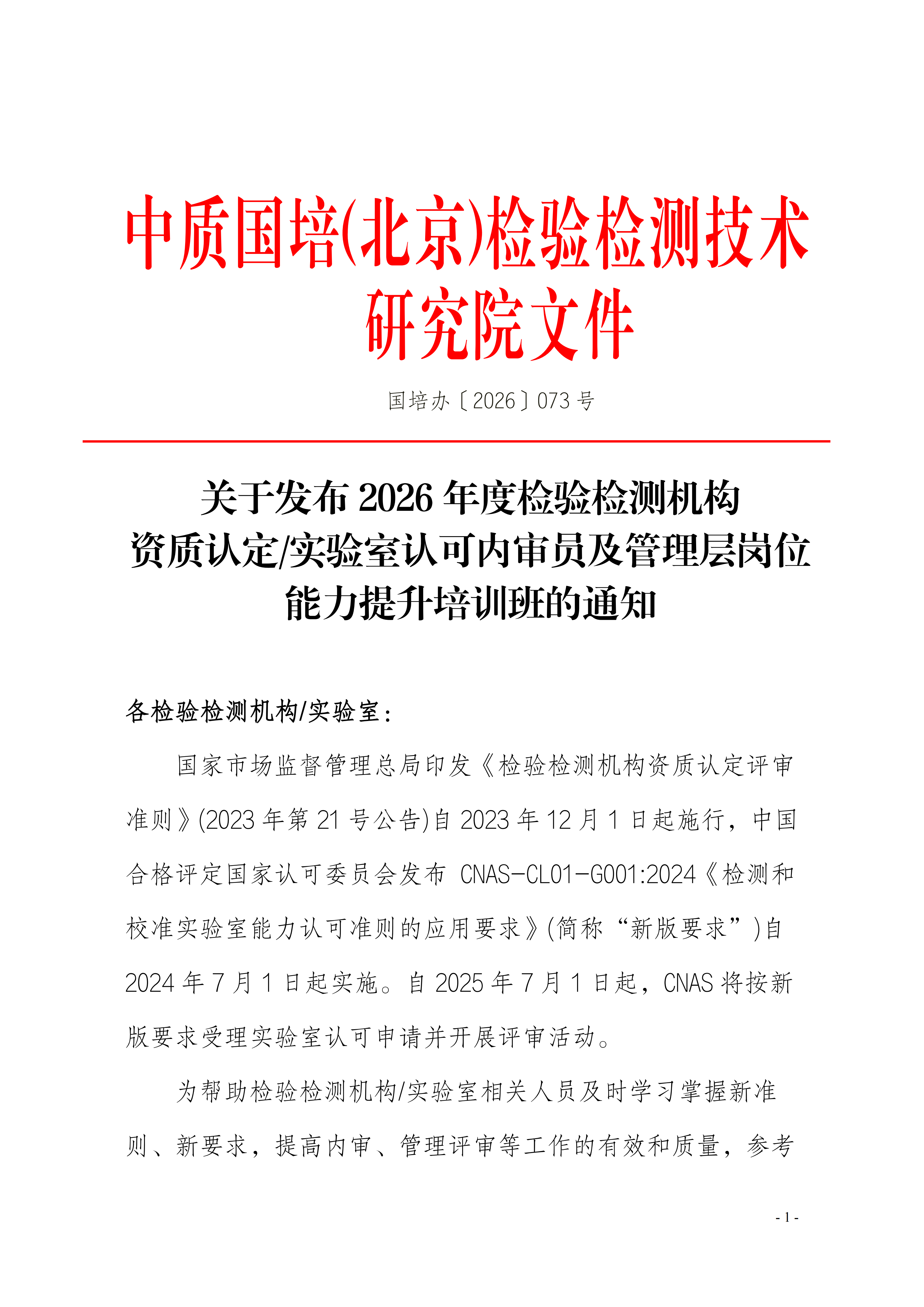 【三天培训计划表】关于举办2026年内审员及管理层培训班(1)_01.png