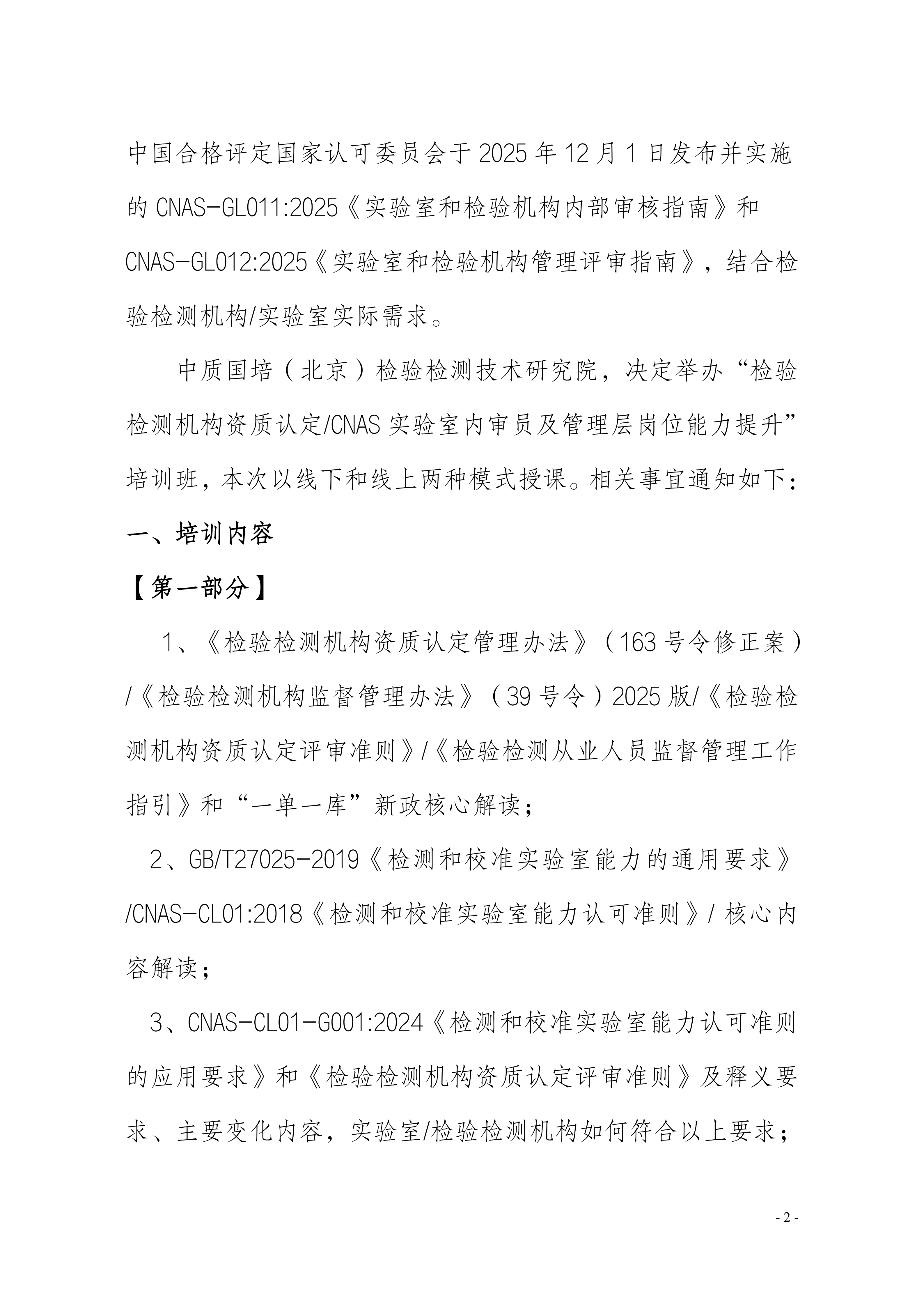 【三天培训计划表】关于举办2026年内审员及管理层培训班(1)_02.png