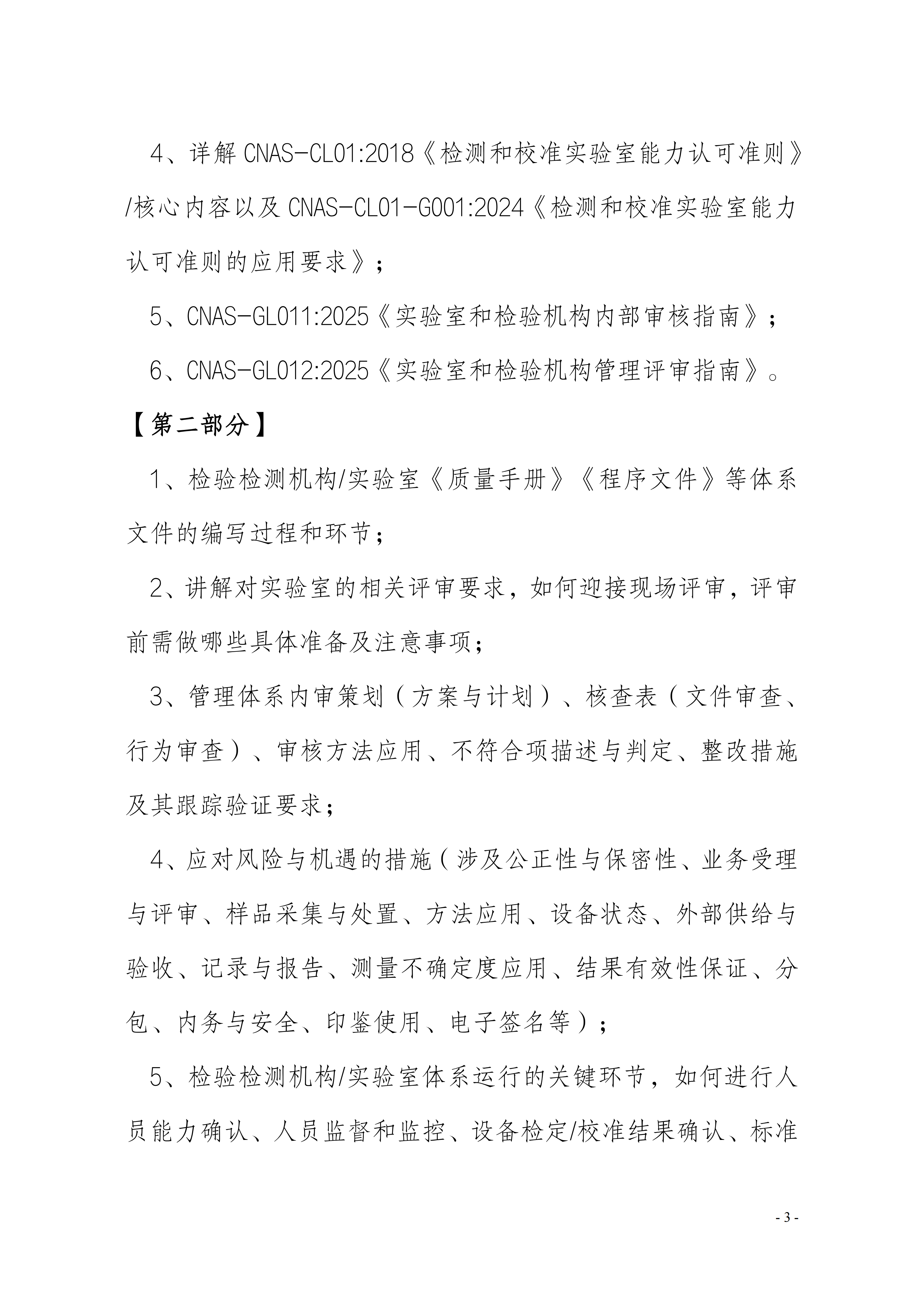 【三天培训计划表】关于举办2026年内审员及管理层培训班(1)_03.png