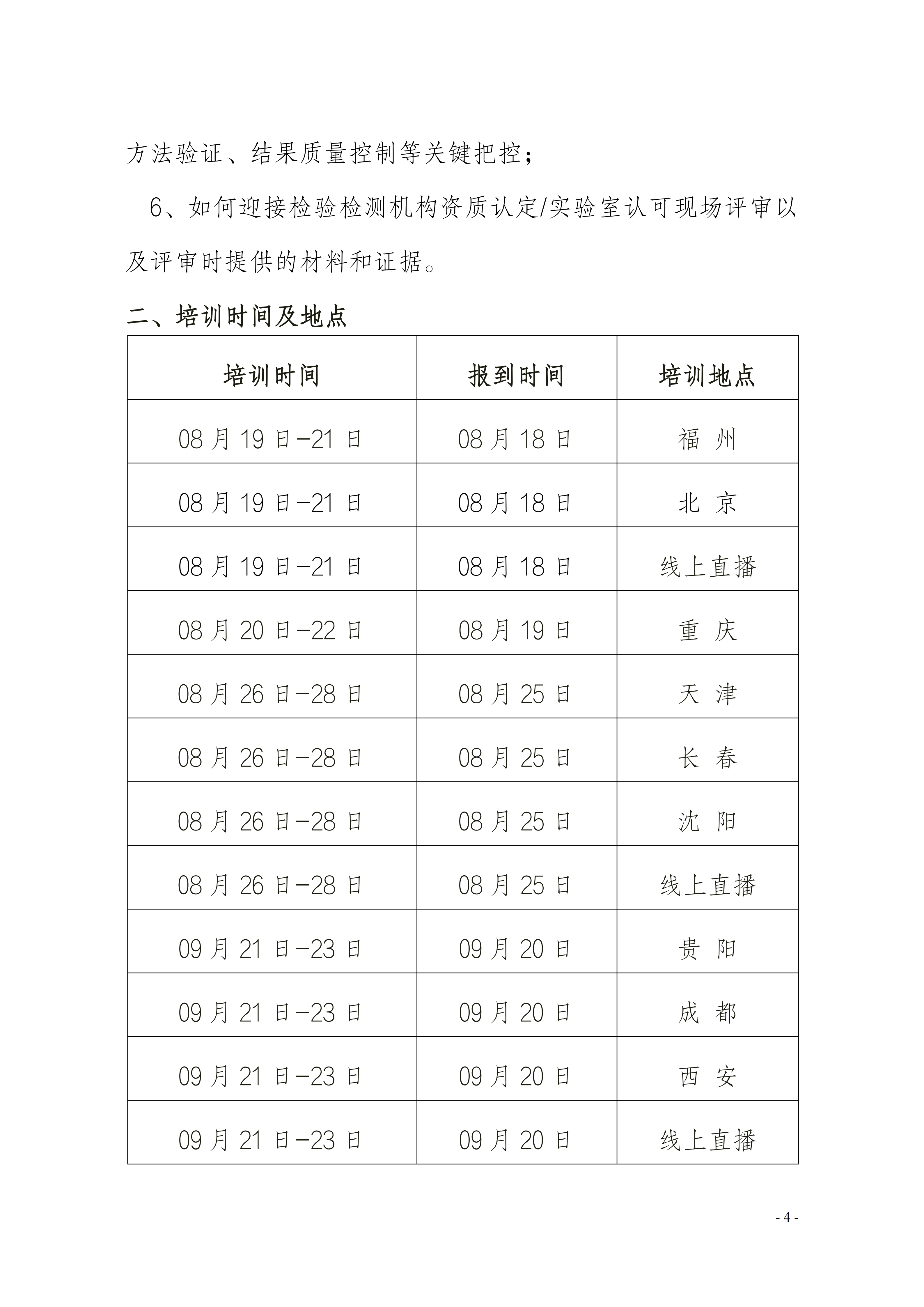 【三天培训计划表】关于举办2026年内审员及管理层培训班(1)_04.png